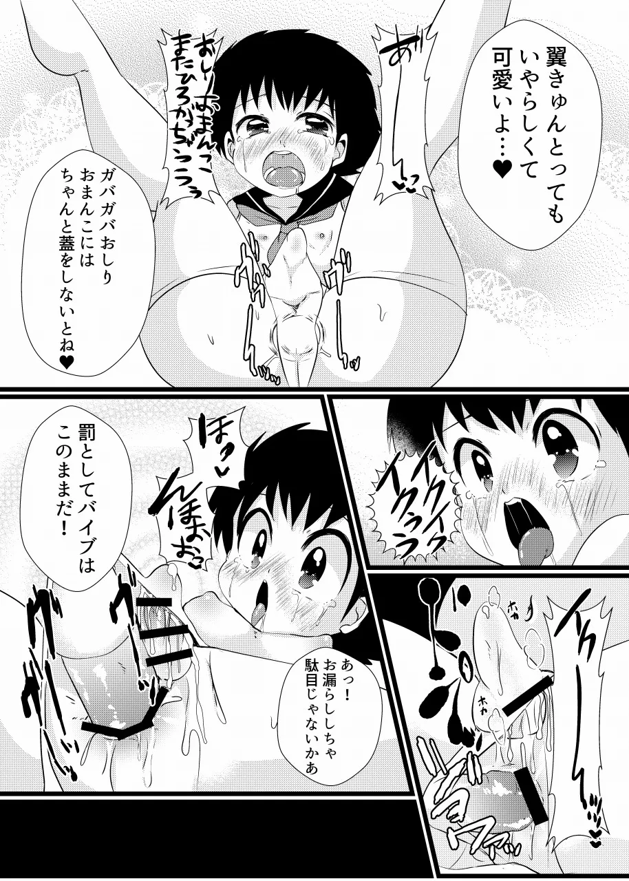 すき！すき！翼くん Page.25