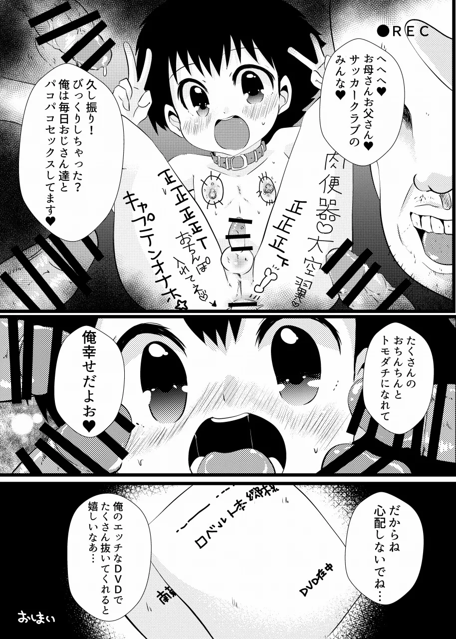 すき！すき！翼くん Page.28