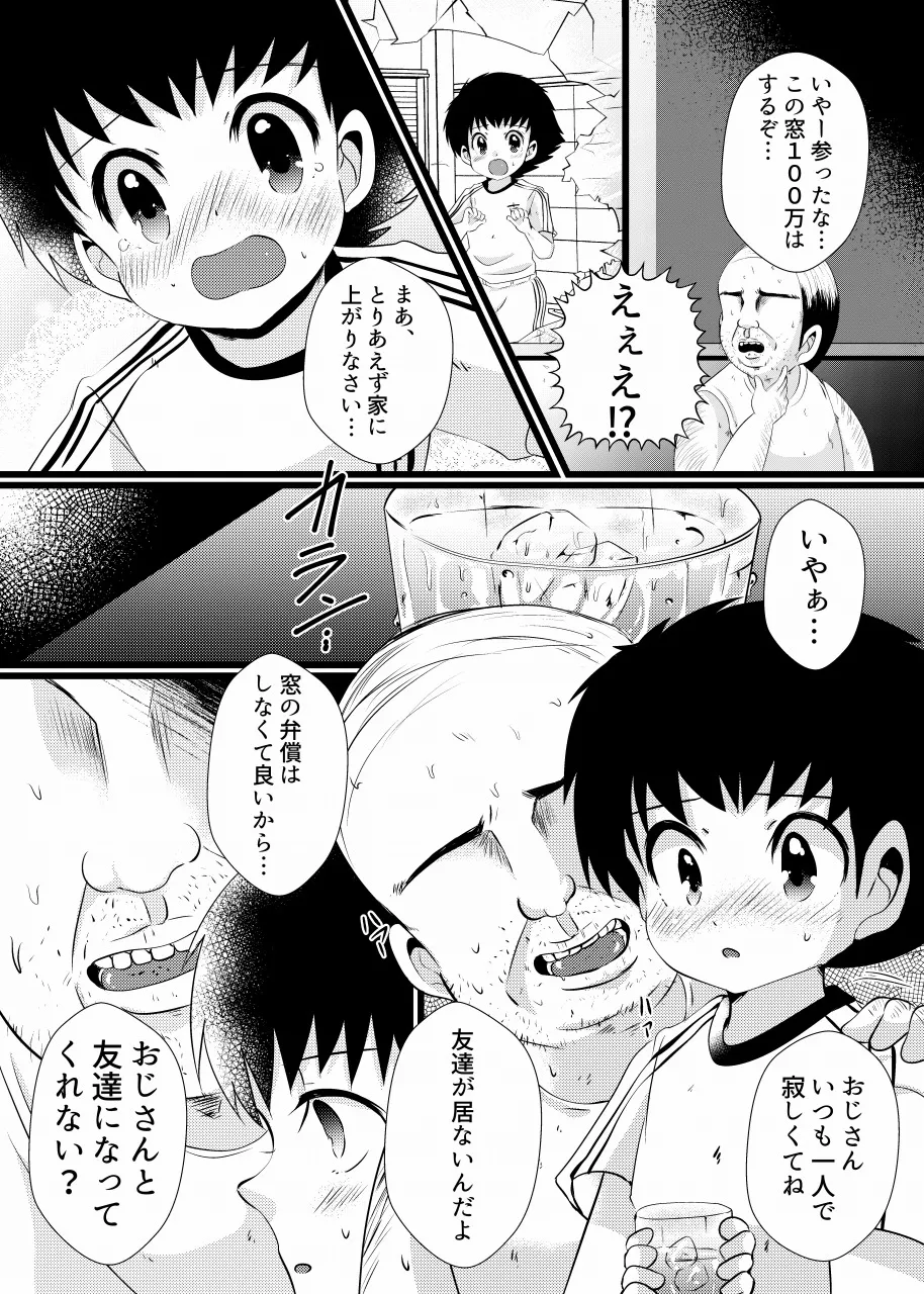 すき！すき！翼くん Page.5