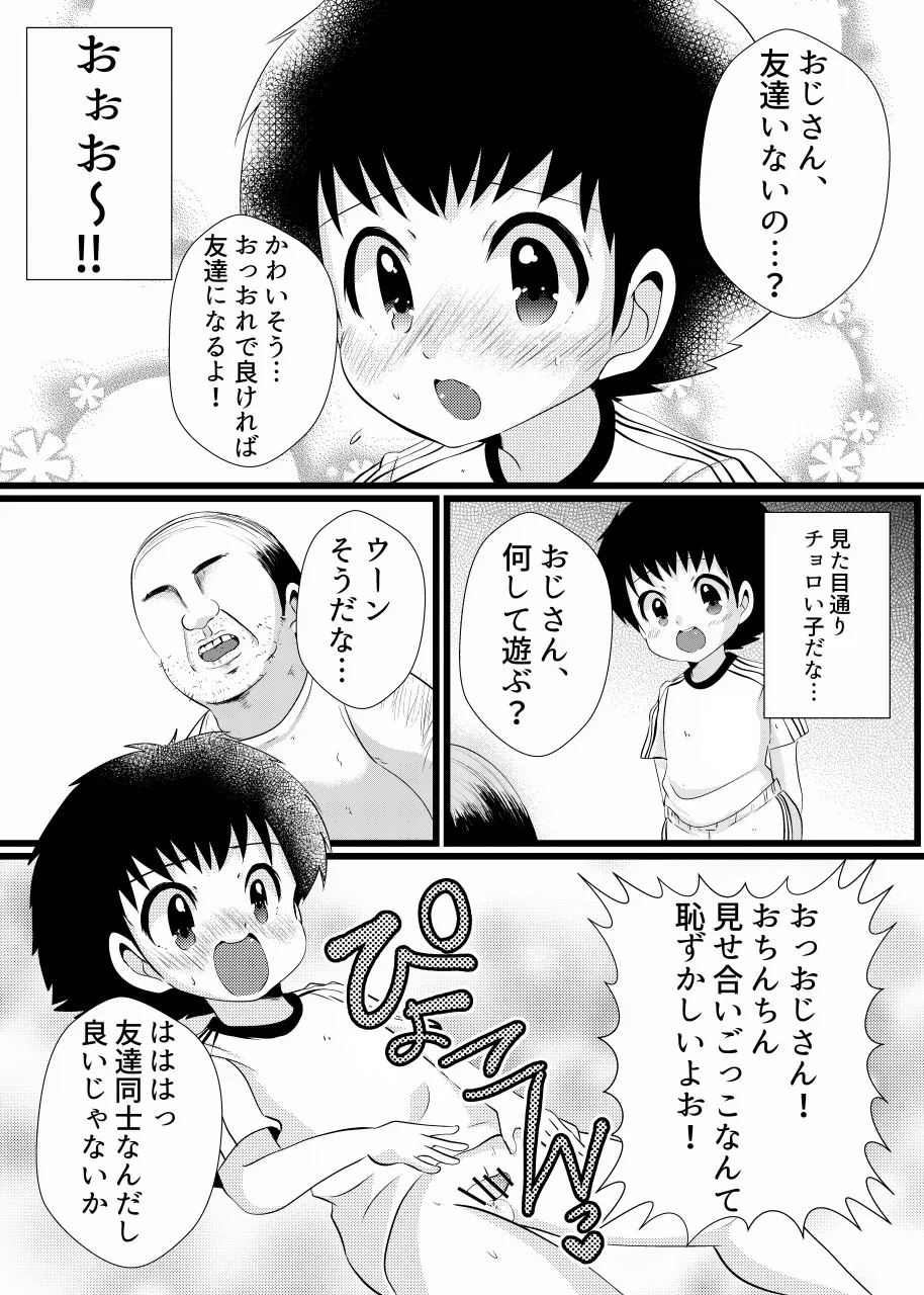 すき！すき！翼くん Page.6