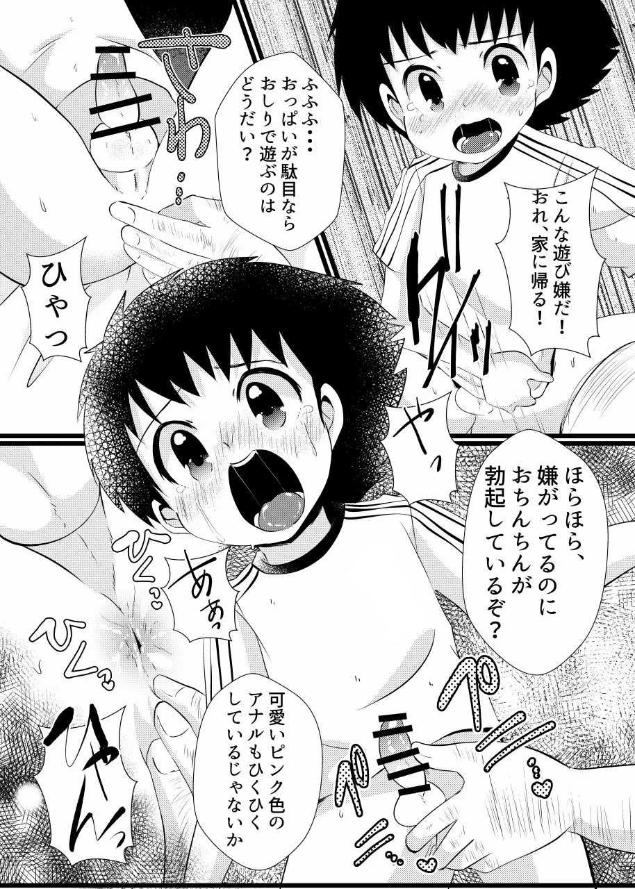 すき！すき！翼くん Page.8