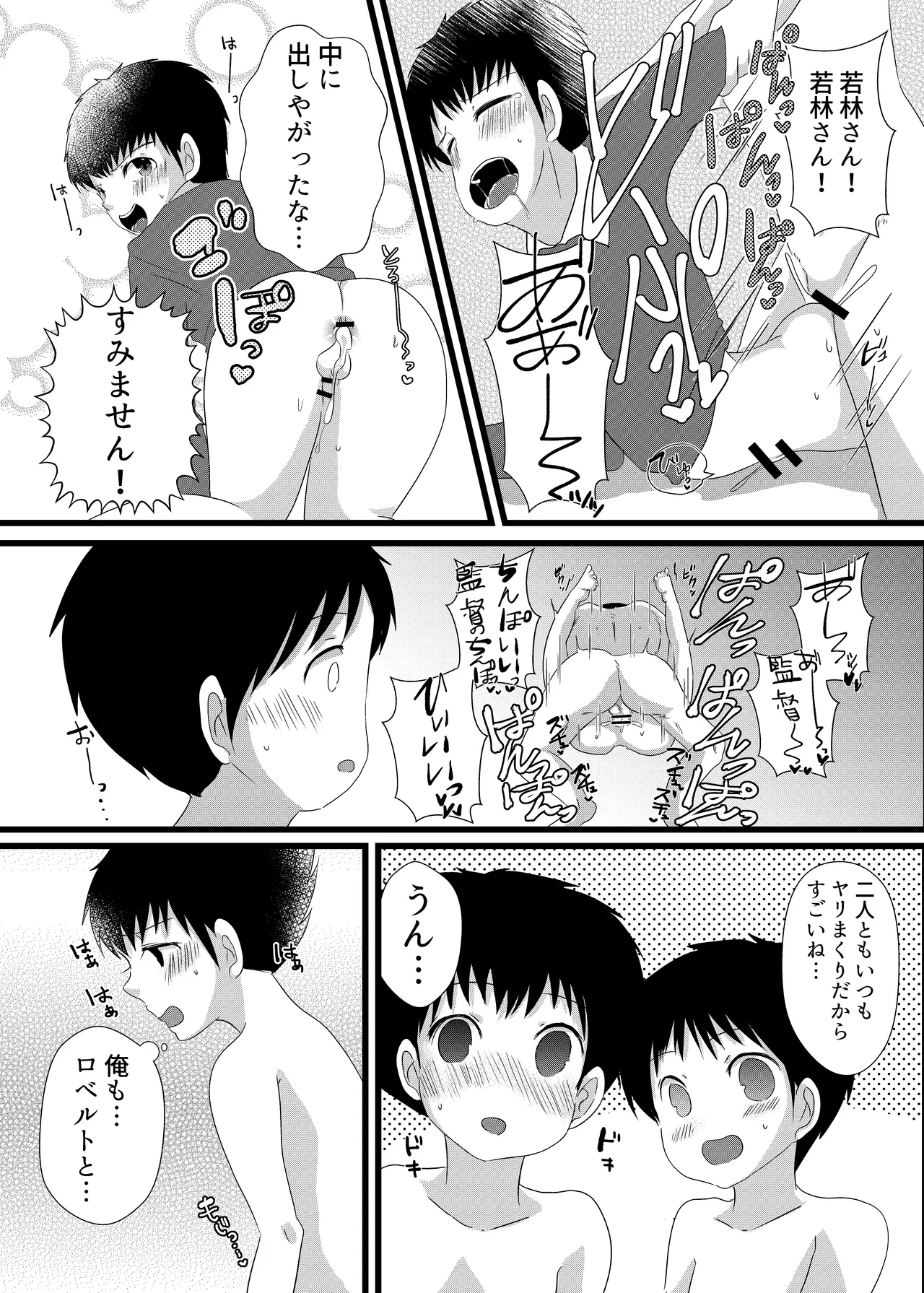 南〇少年サッカークラブ Page.20