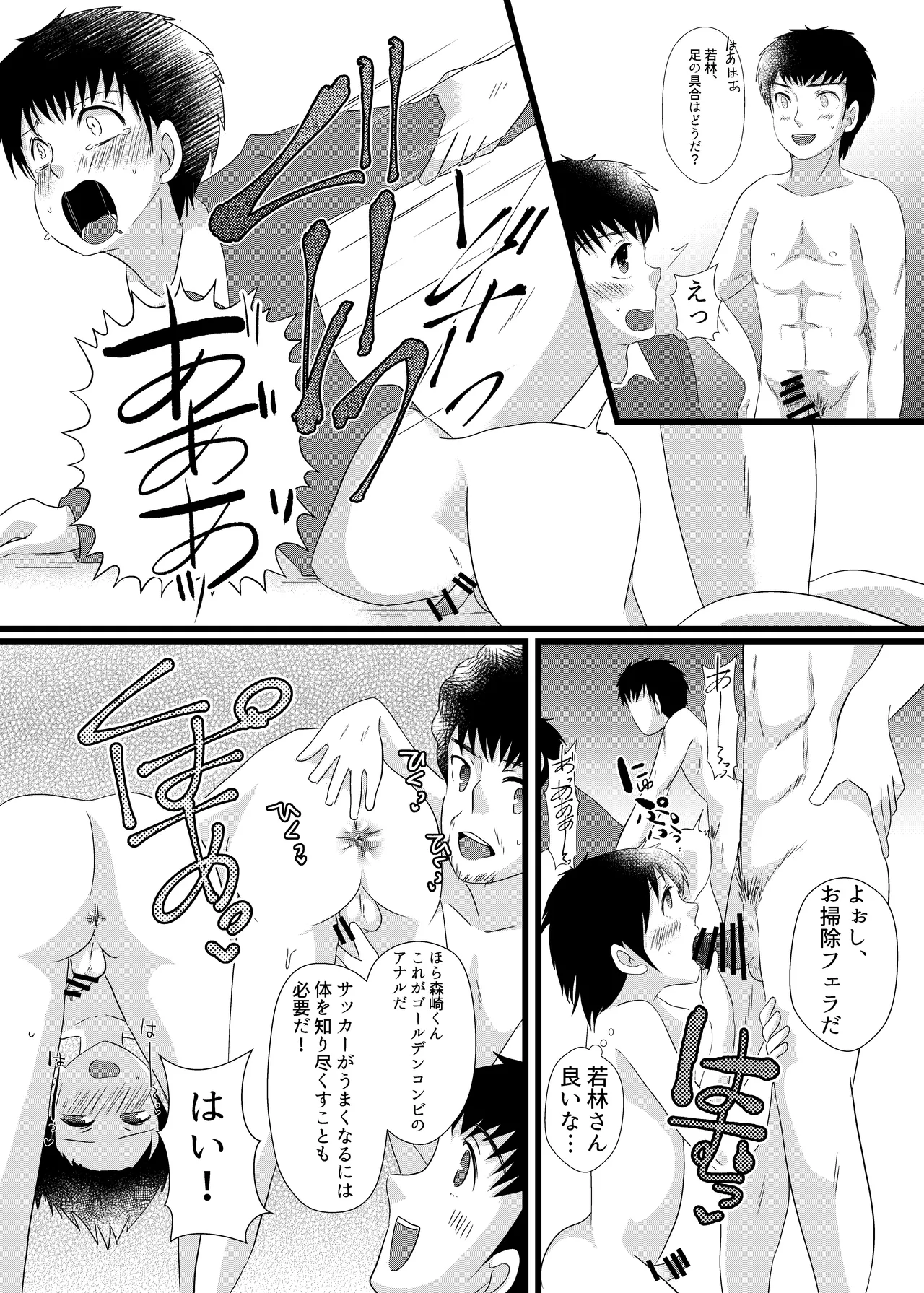 南〇少年サッカークラブ Page.27