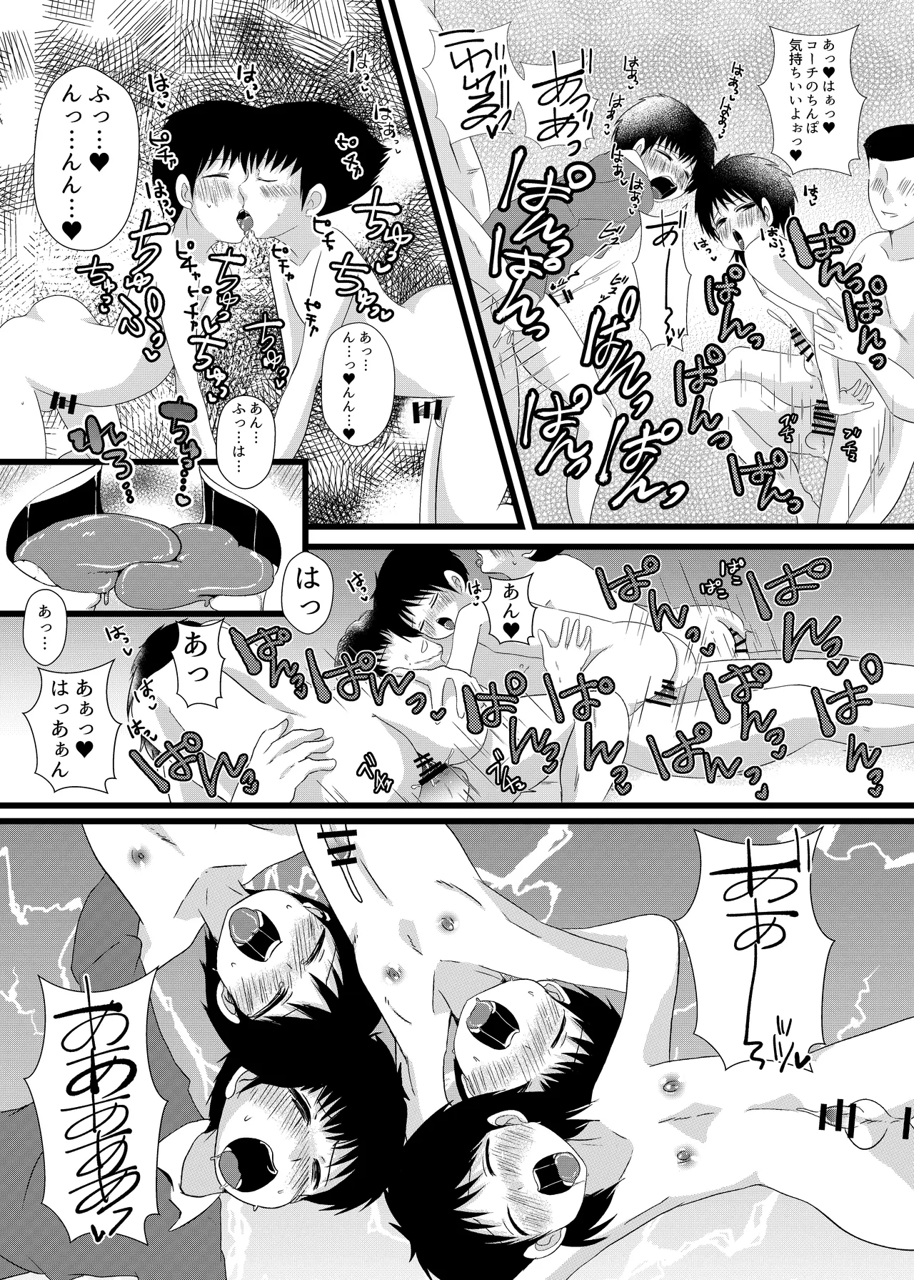 南〇少年サッカークラブ Page.30