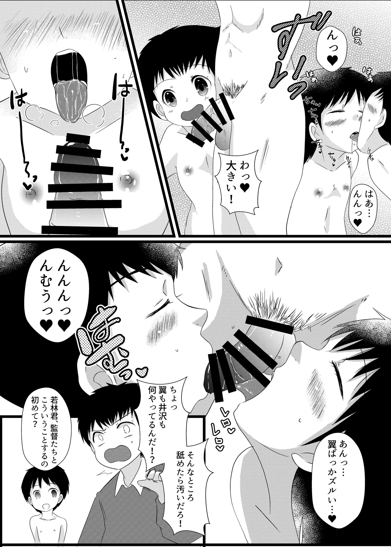 南〇少年サッカークラブ Page.4