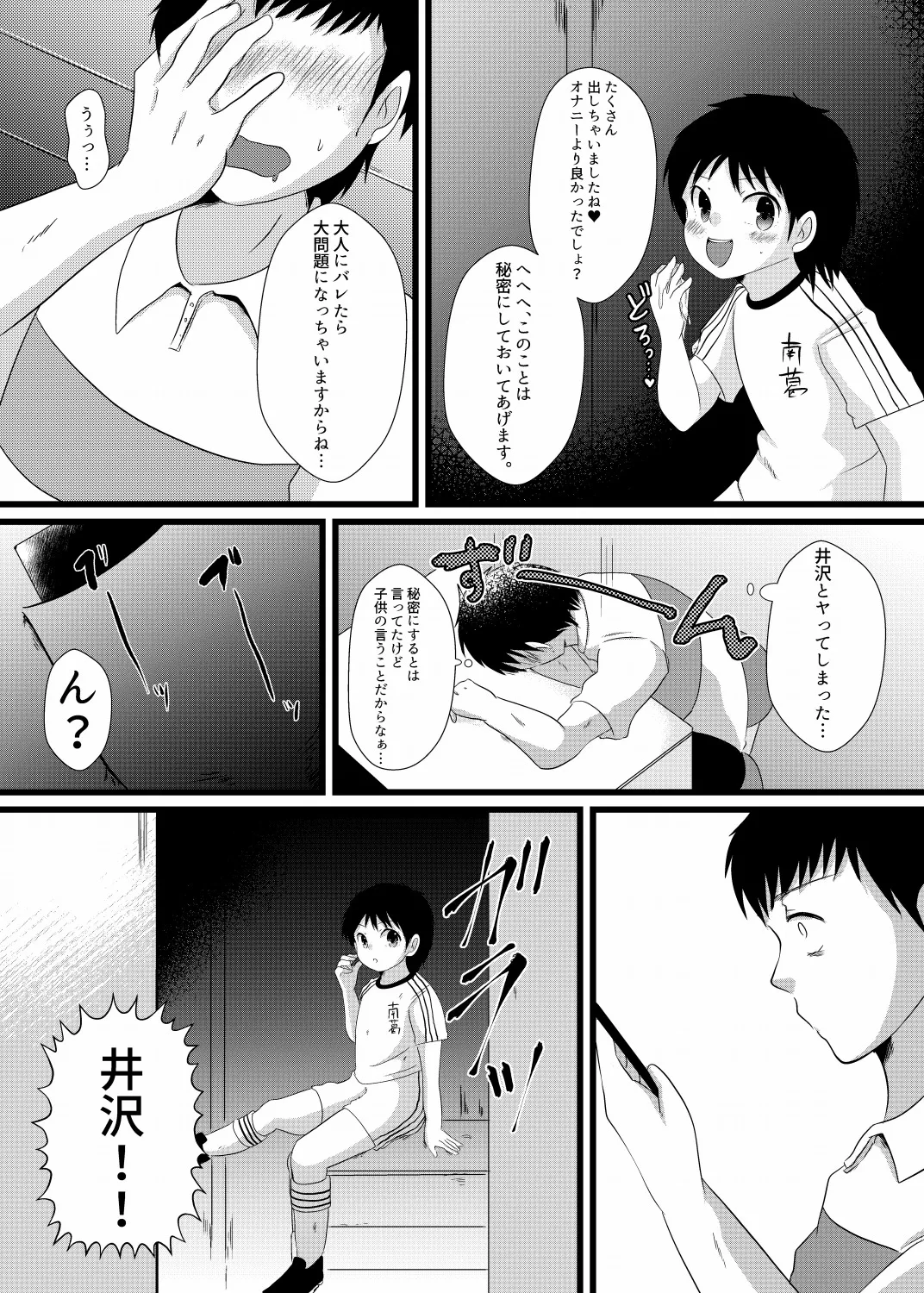 僕は井沢に翻弄される Page.12