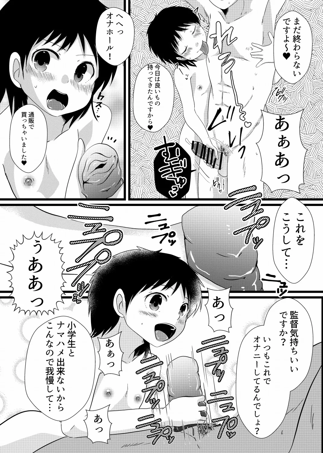 僕は井沢に翻弄される Page.16