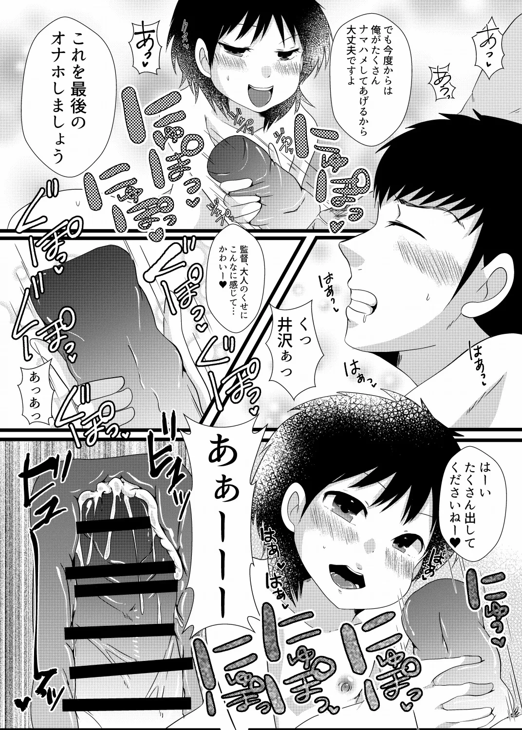 僕は井沢に翻弄される Page.17