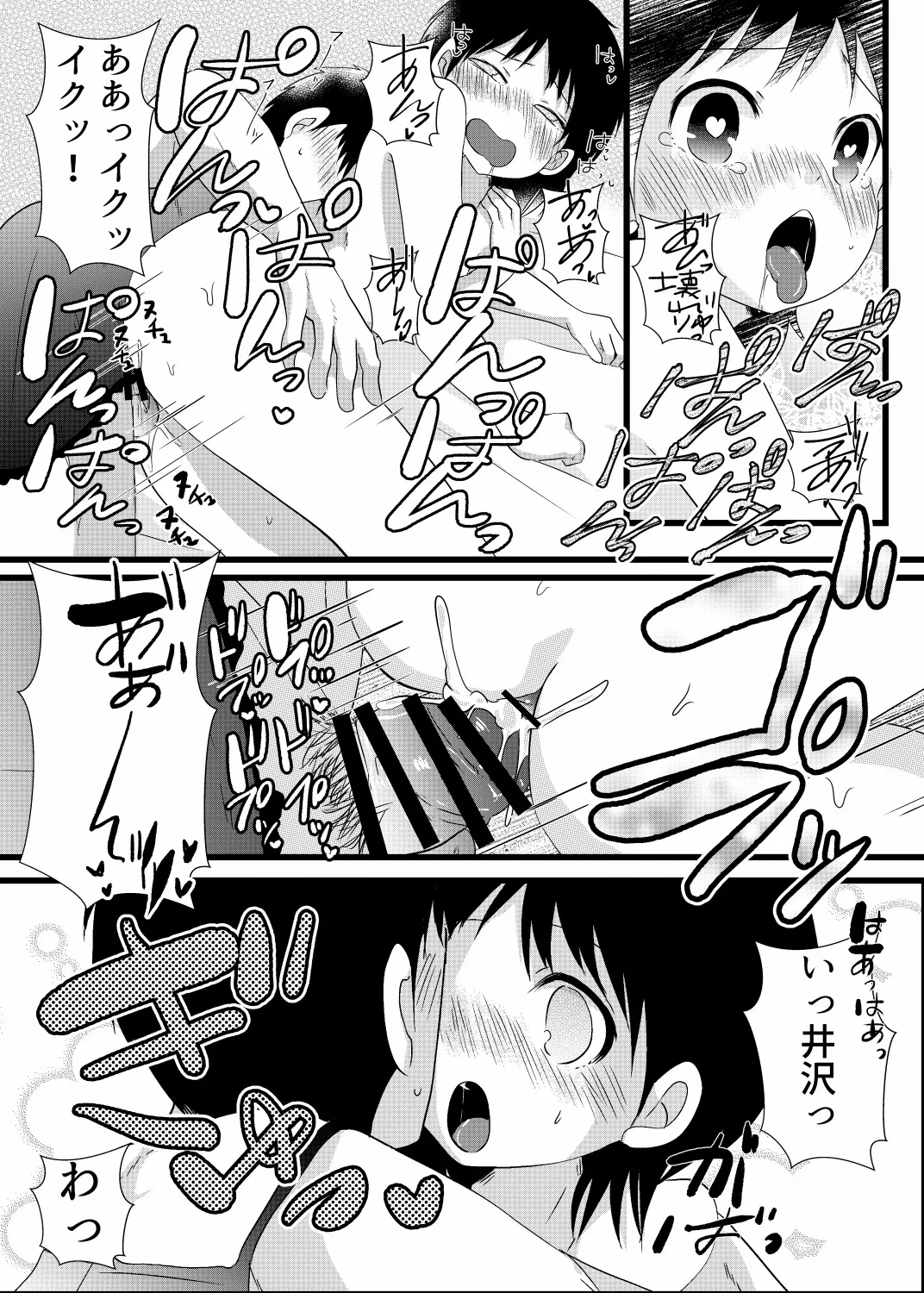僕は井沢に翻弄される Page.24