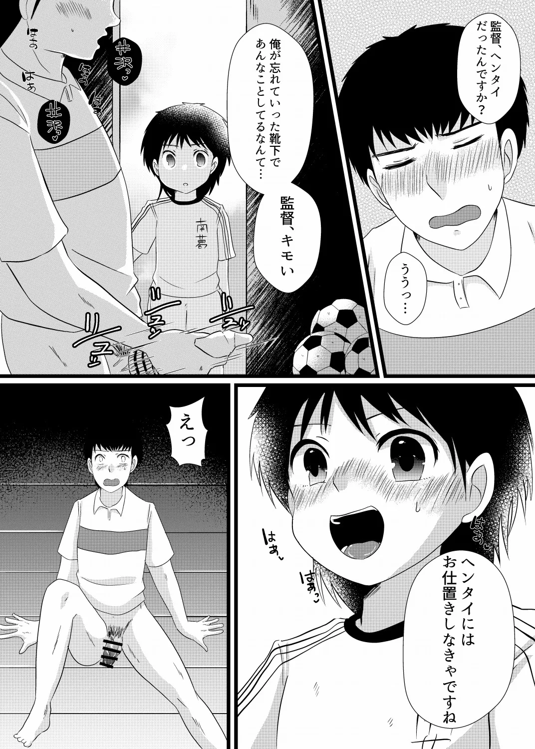 僕は井沢に翻弄される Page.3