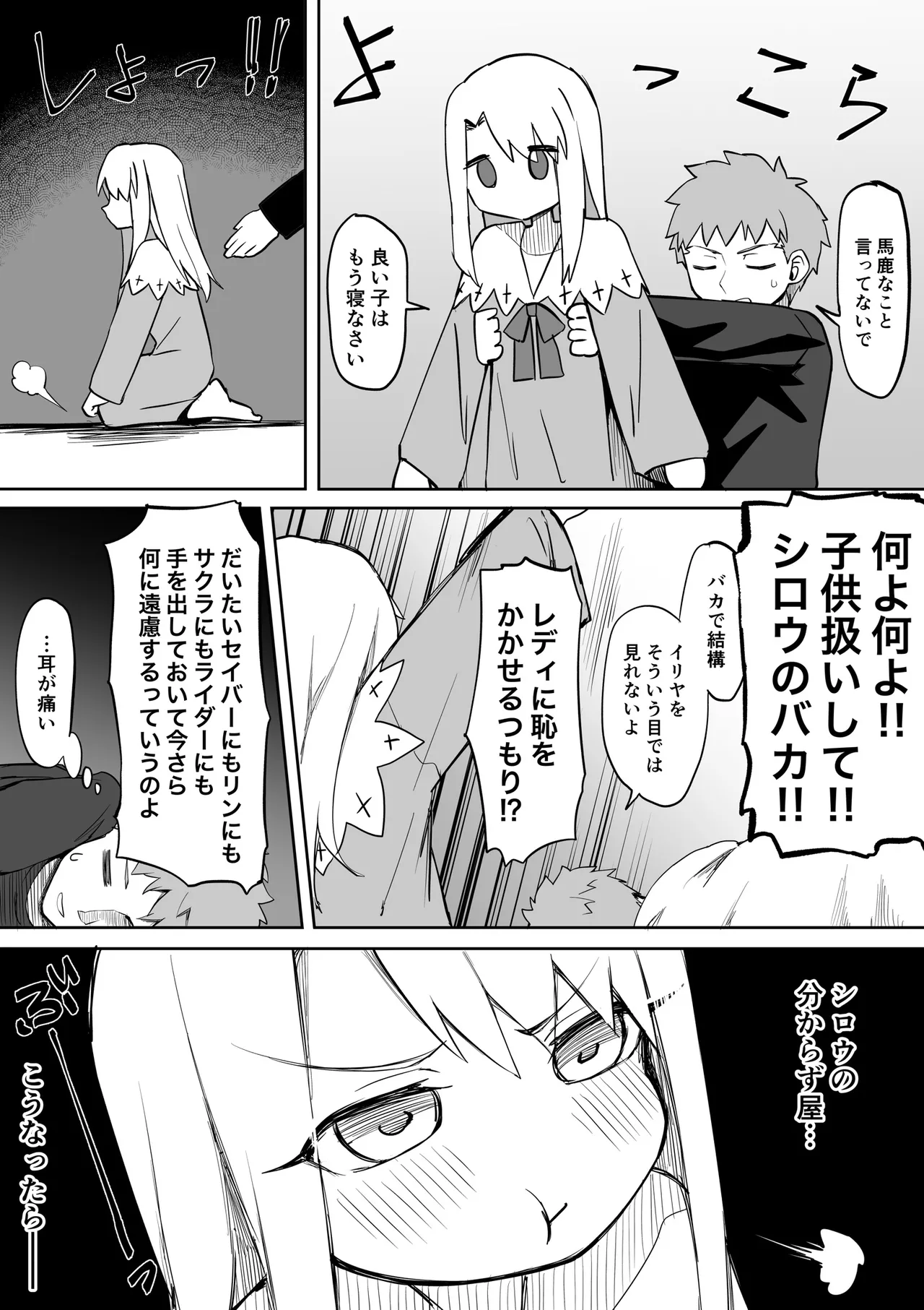 [ちぃずオレ] イリヤ(SN)えっち漫画 (Fate/stay night) Page.2