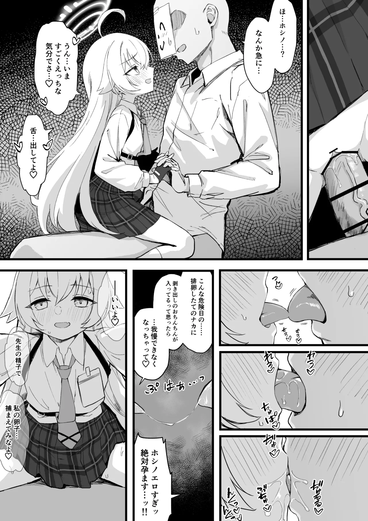 小鳥遊ホシノ子作り漫画前編 Page.3