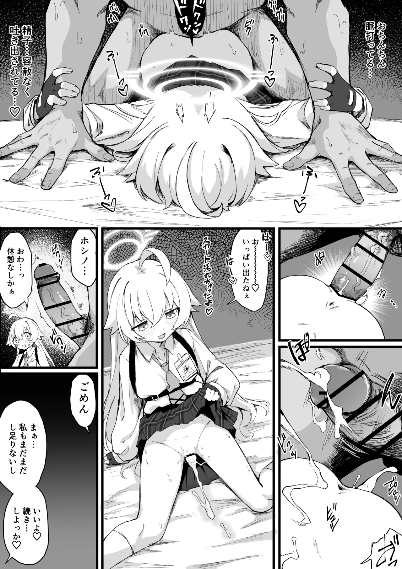 小鳥遊ホシノ子作り漫画前編 Page.5