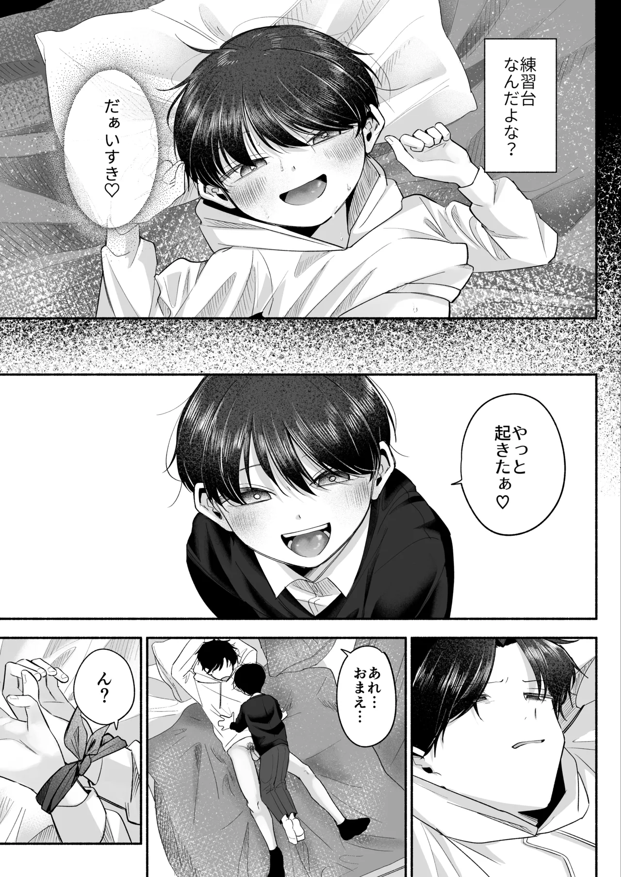 お兄ちゃんに愛させて Page.44