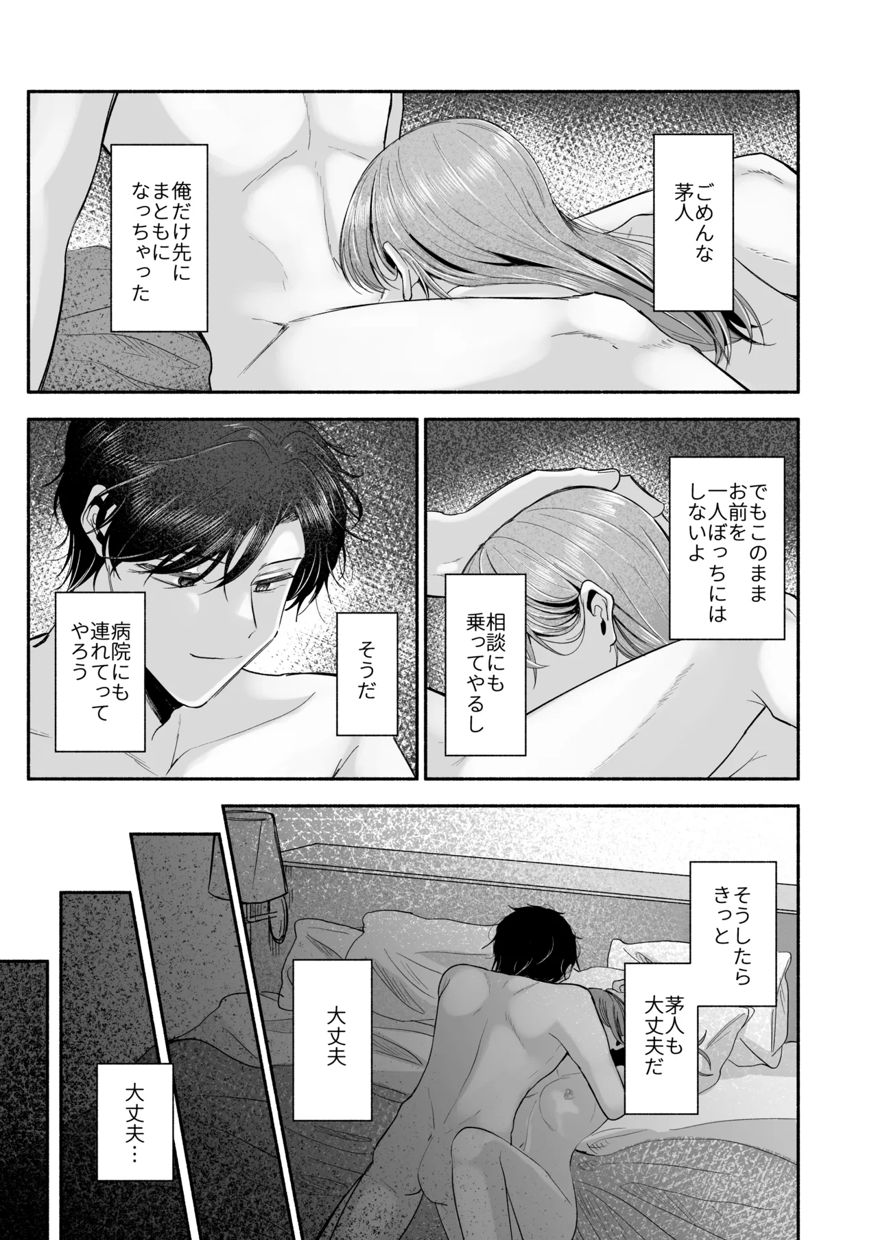 お兄ちゃんに愛させて Page.64