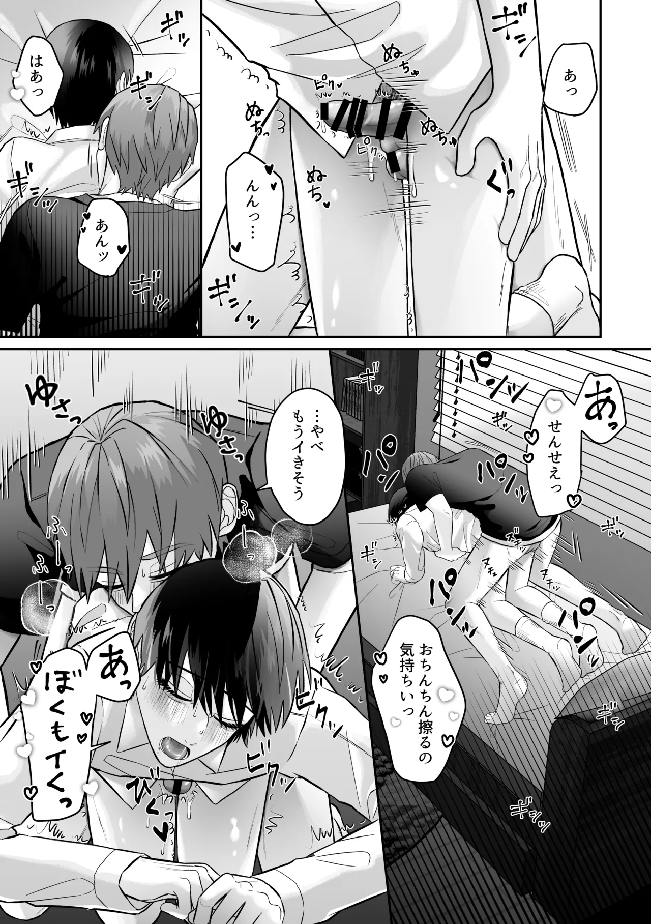 先生、えっちなことしよ？ Page.10
