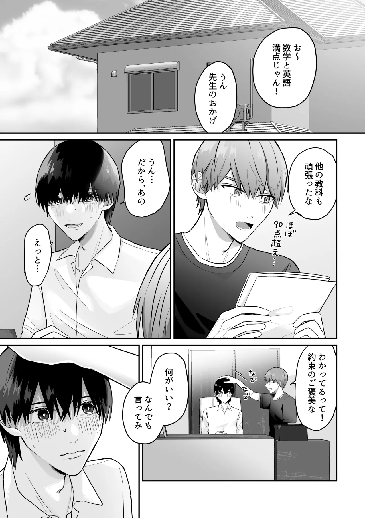 先生、えっちなことしよ？ Page.2