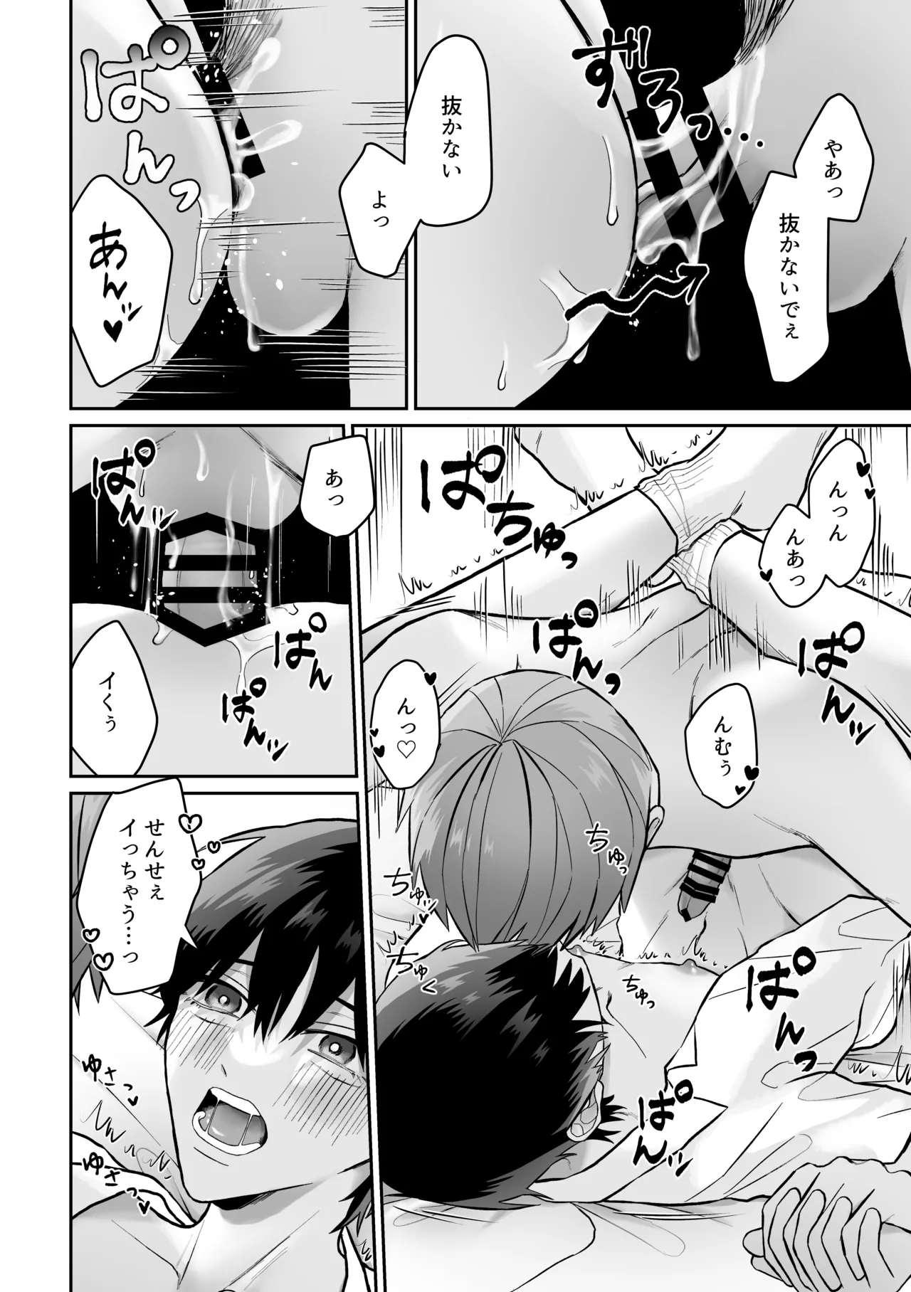 先生、えっちなことしよ？ Page.23