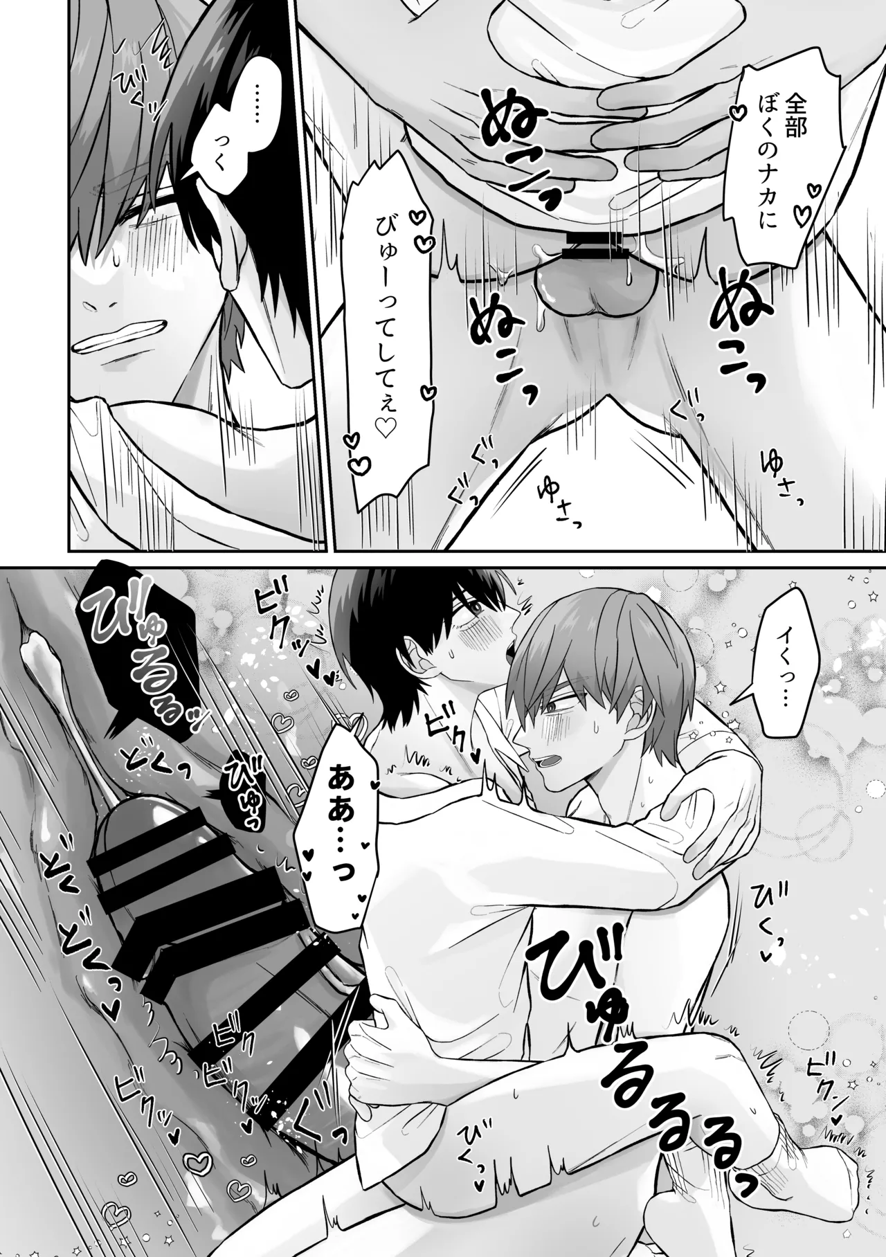 先生、えっちなことしよ？ Page.27