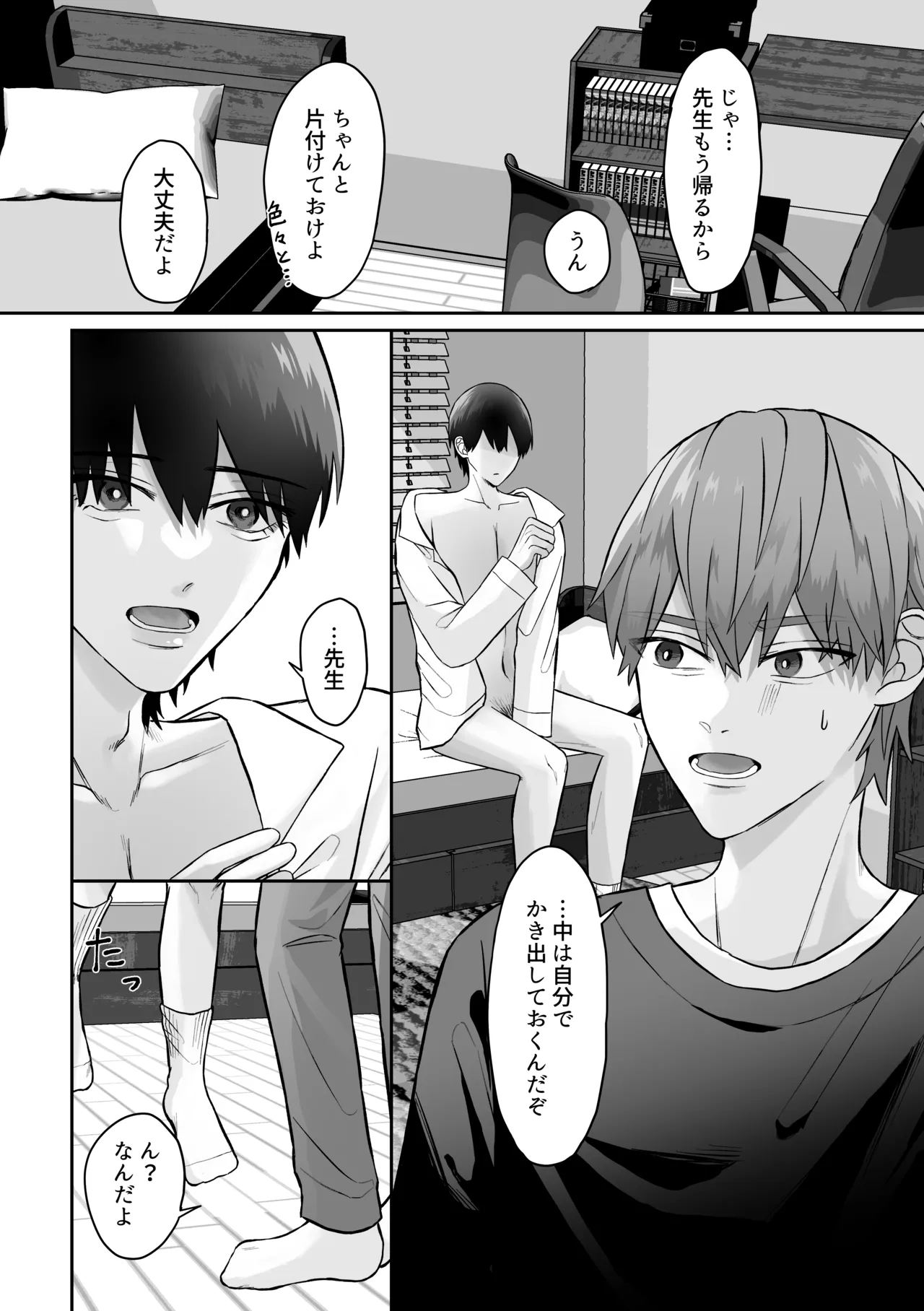 先生、えっちなことしよ？ Page.29