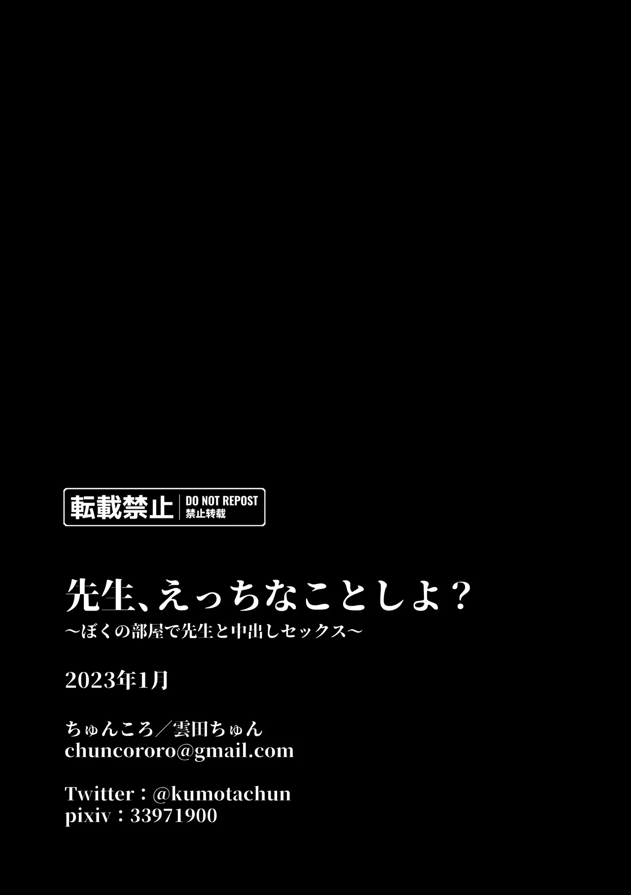 先生、えっちなことしよ？ Page.31