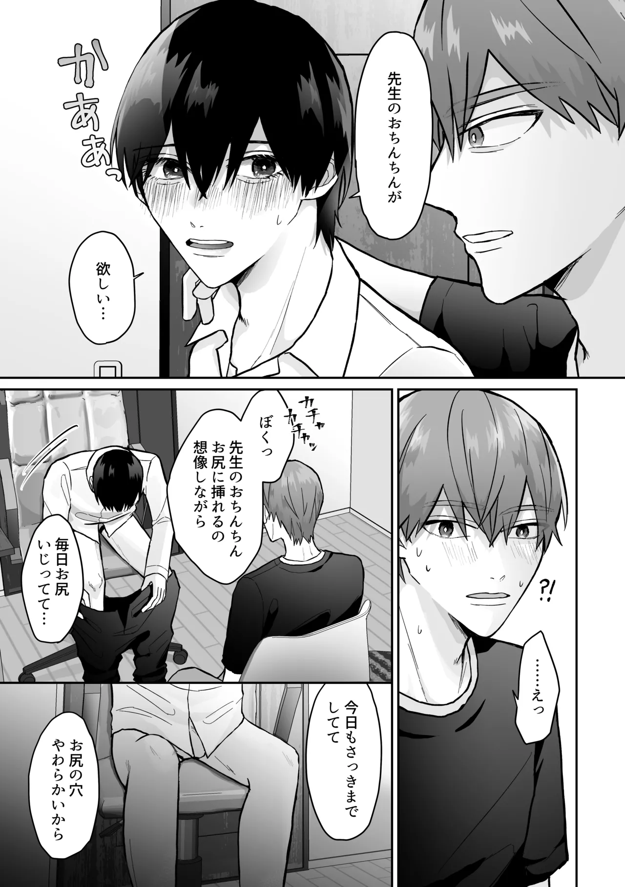 先生、えっちなことしよ？ Page.4