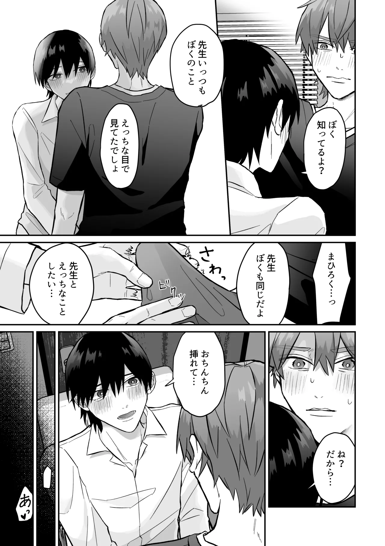 先生、えっちなことしよ？ Page.6