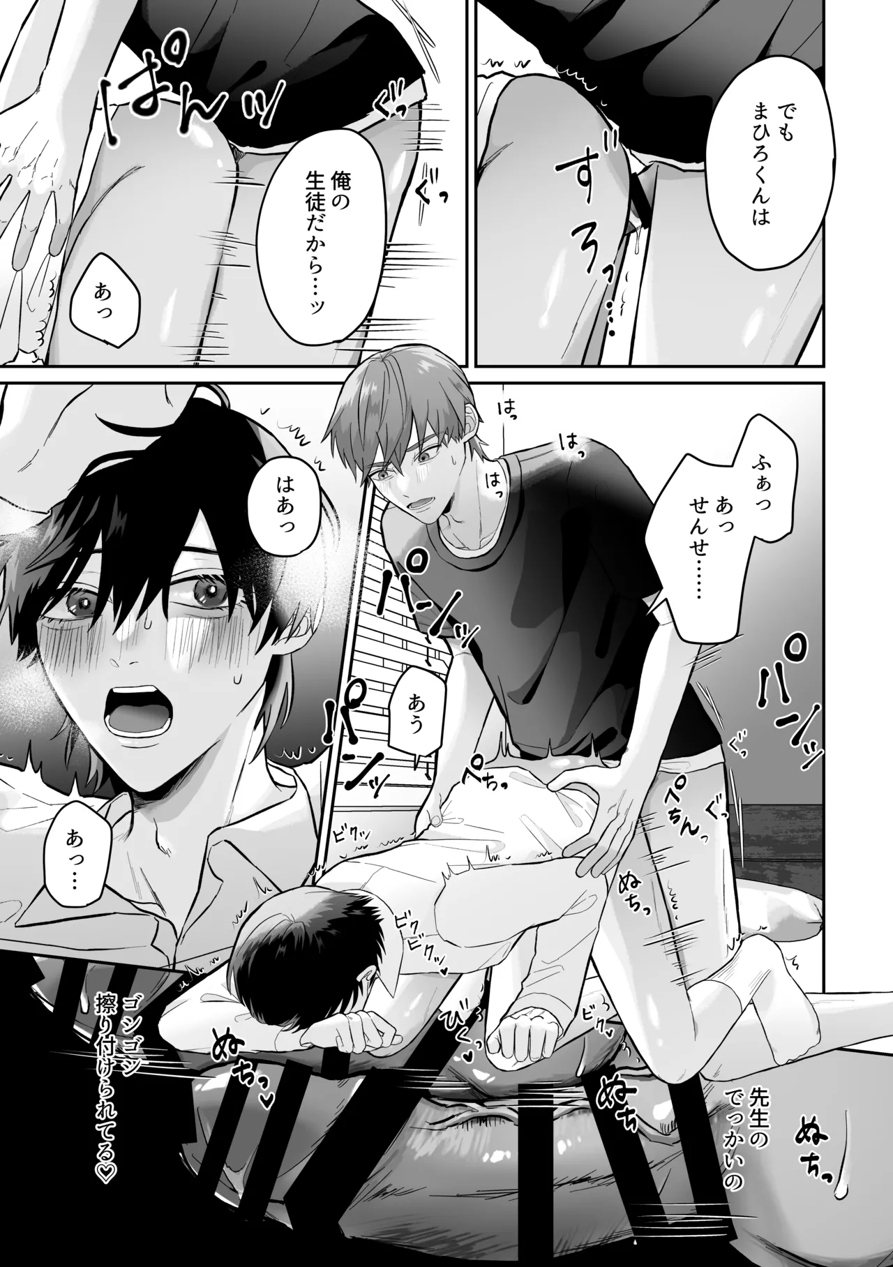 先生、えっちなことしよ？ Page.8