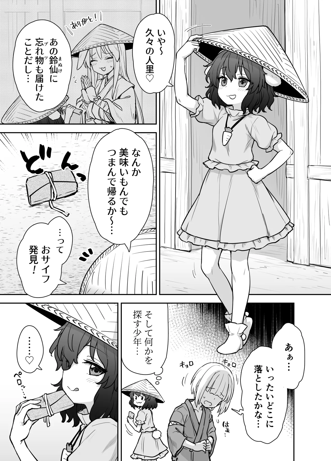 てゐちゃんのしあわせ営業 Page.2