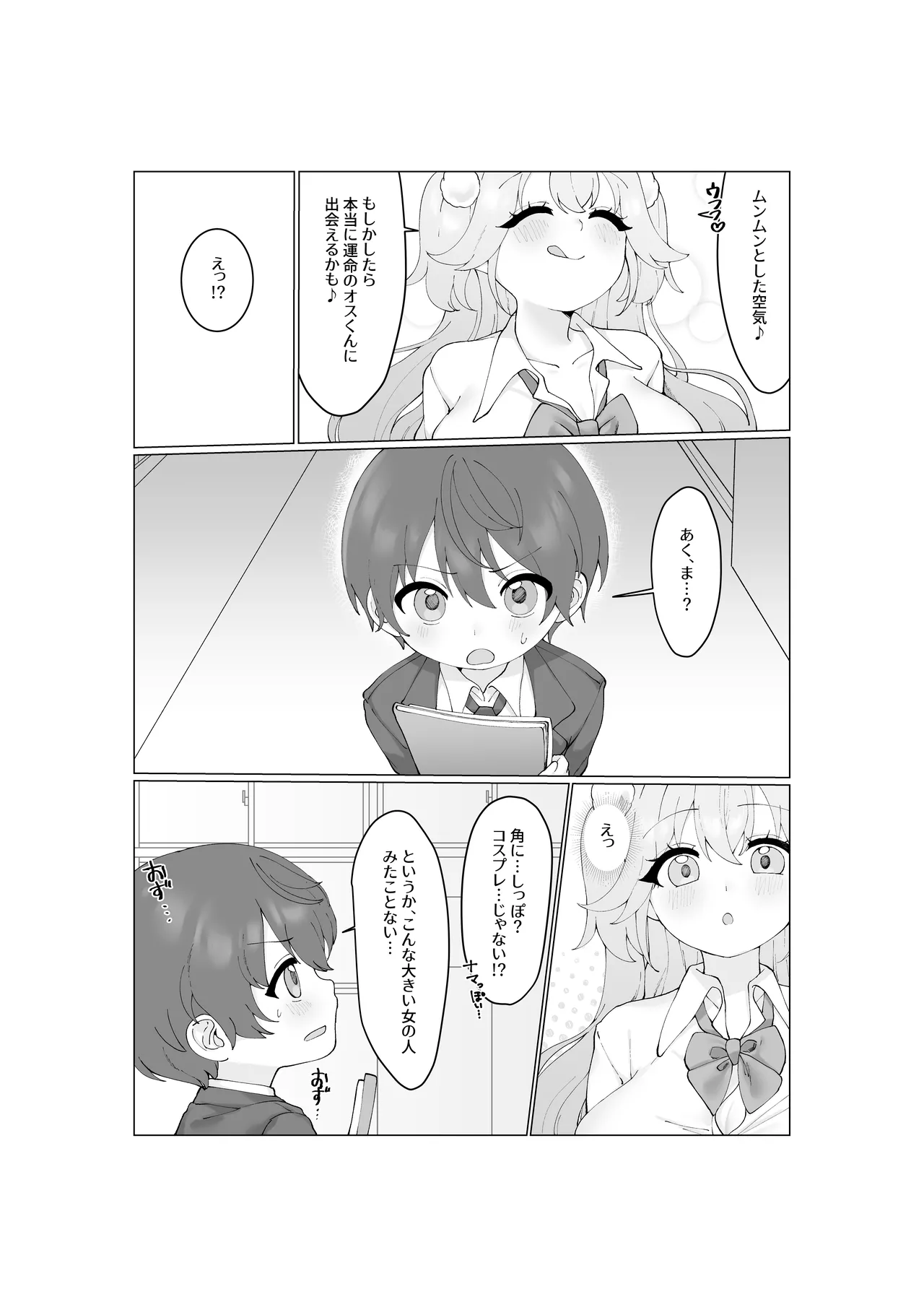 大食いサキュバスちゃんは満たされたいっ！ Page.12