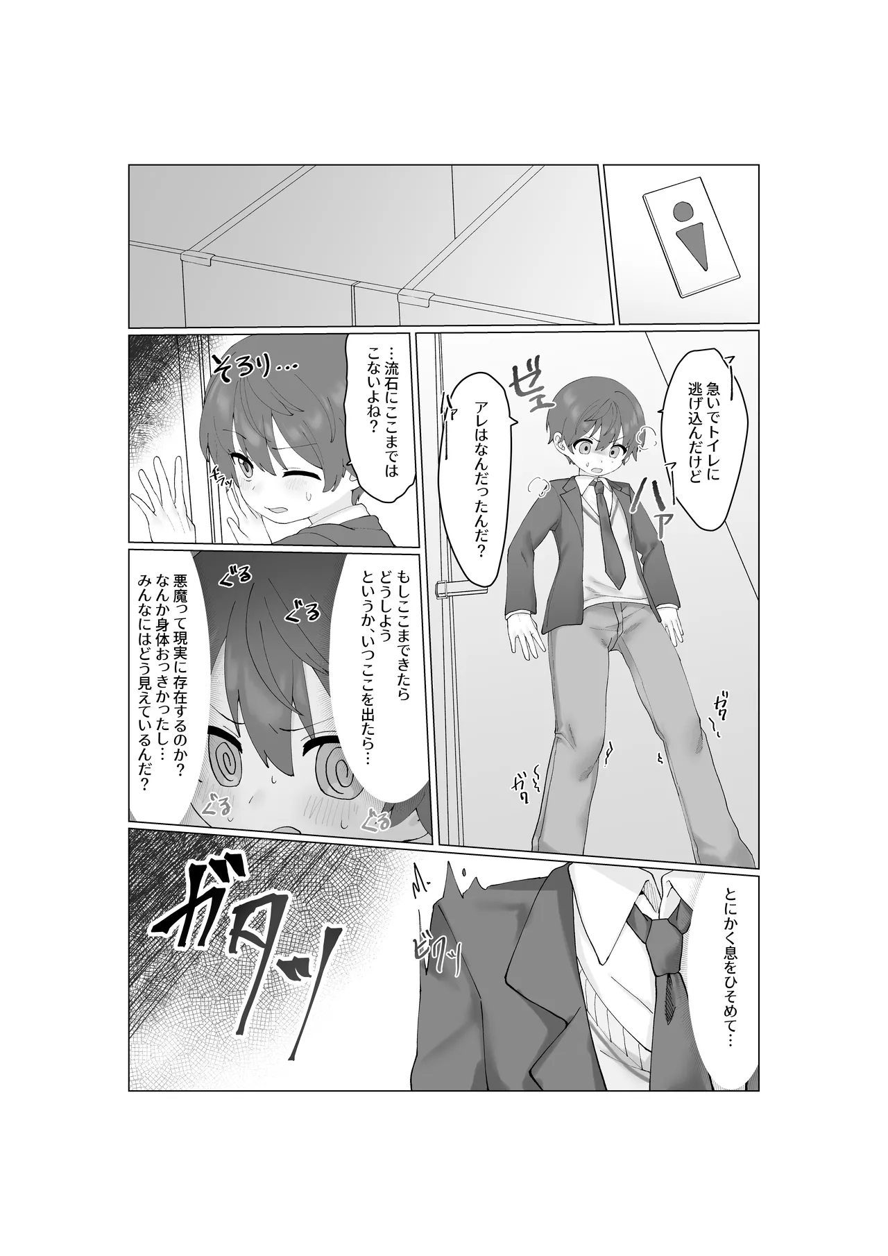大食いサキュバスちゃんは満たされたいっ！ Page.14