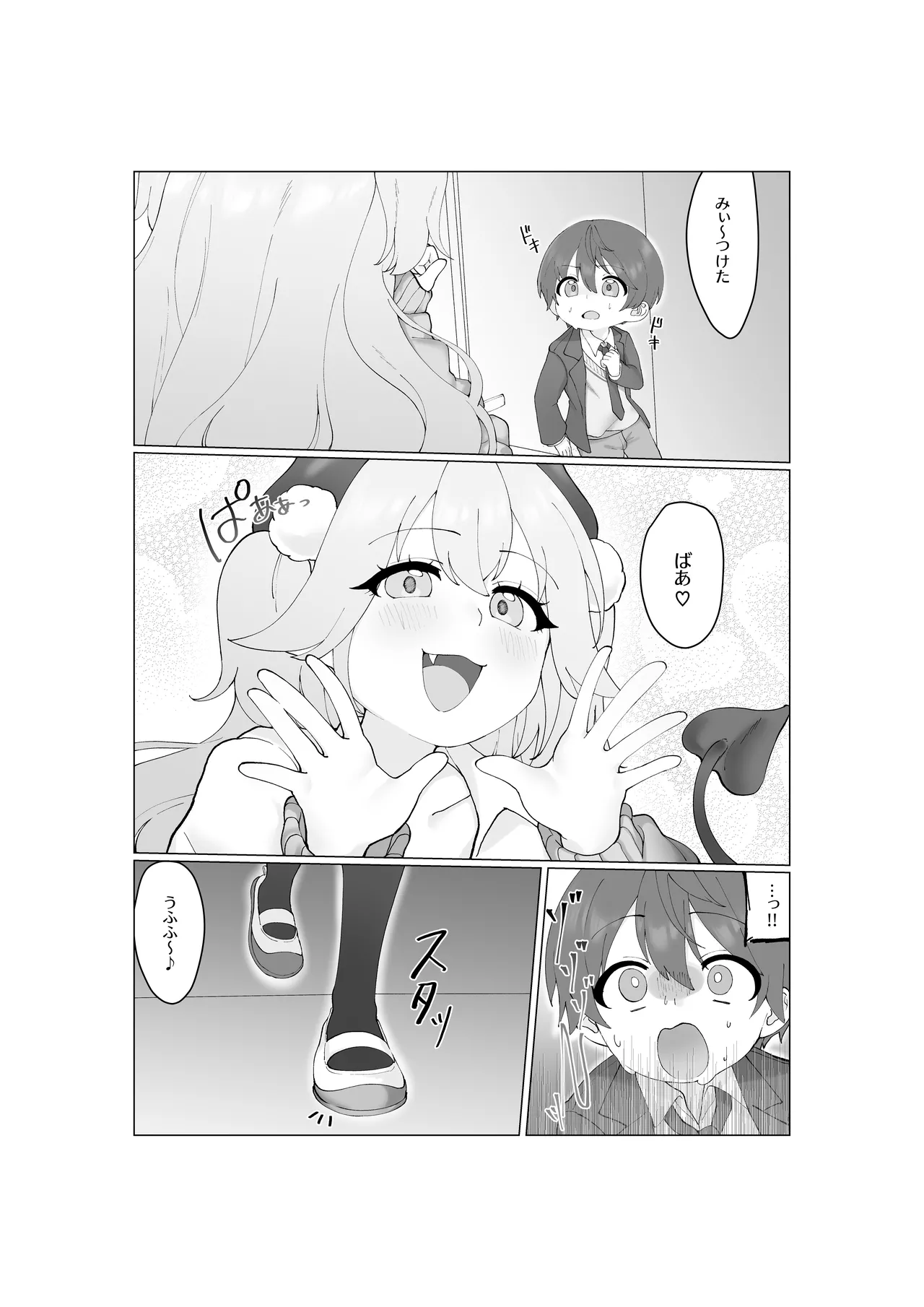 大食いサキュバスちゃんは満たされたいっ！ Page.15