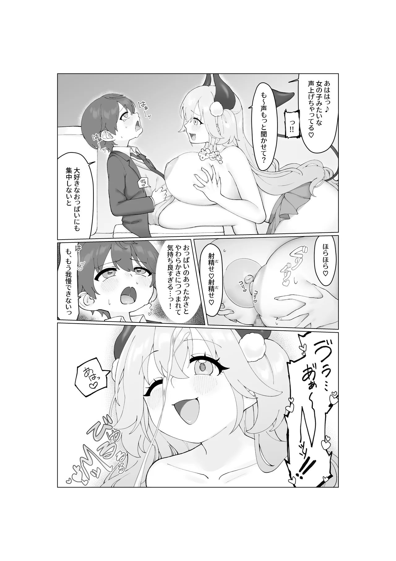 大食いサキュバスちゃんは満たされたいっ！ Page.20