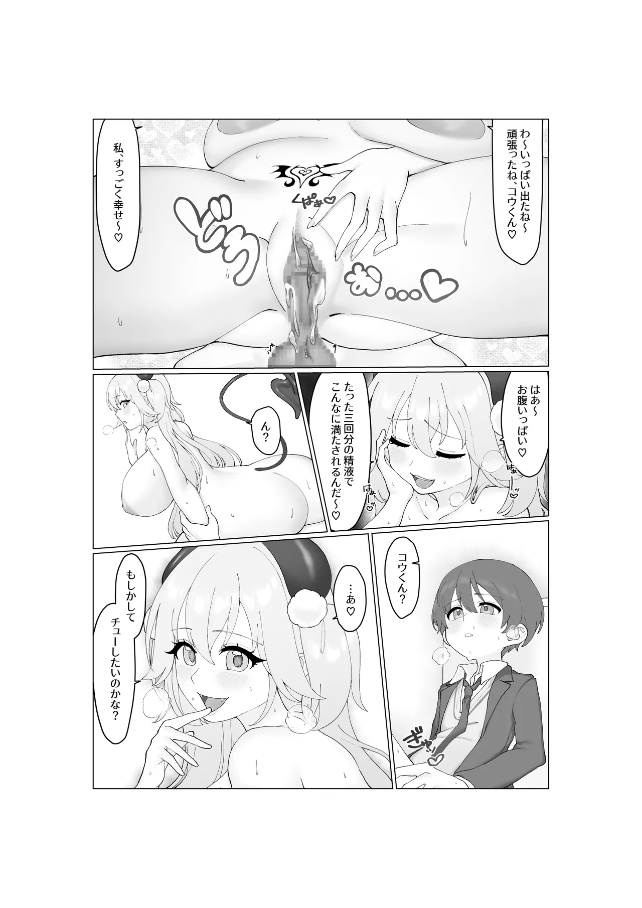 大食いサキュバスちゃんは満たされたいっ！ Page.28