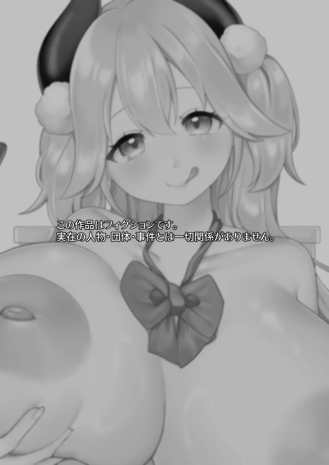 大食いサキュバスちゃんは満たされたいっ！ Page.3