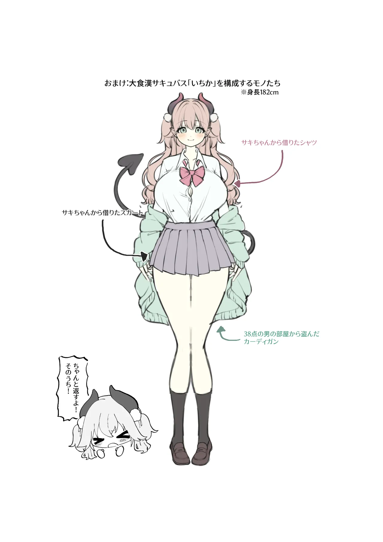 大食いサキュバスちゃんは満たされたいっ！ Page.32