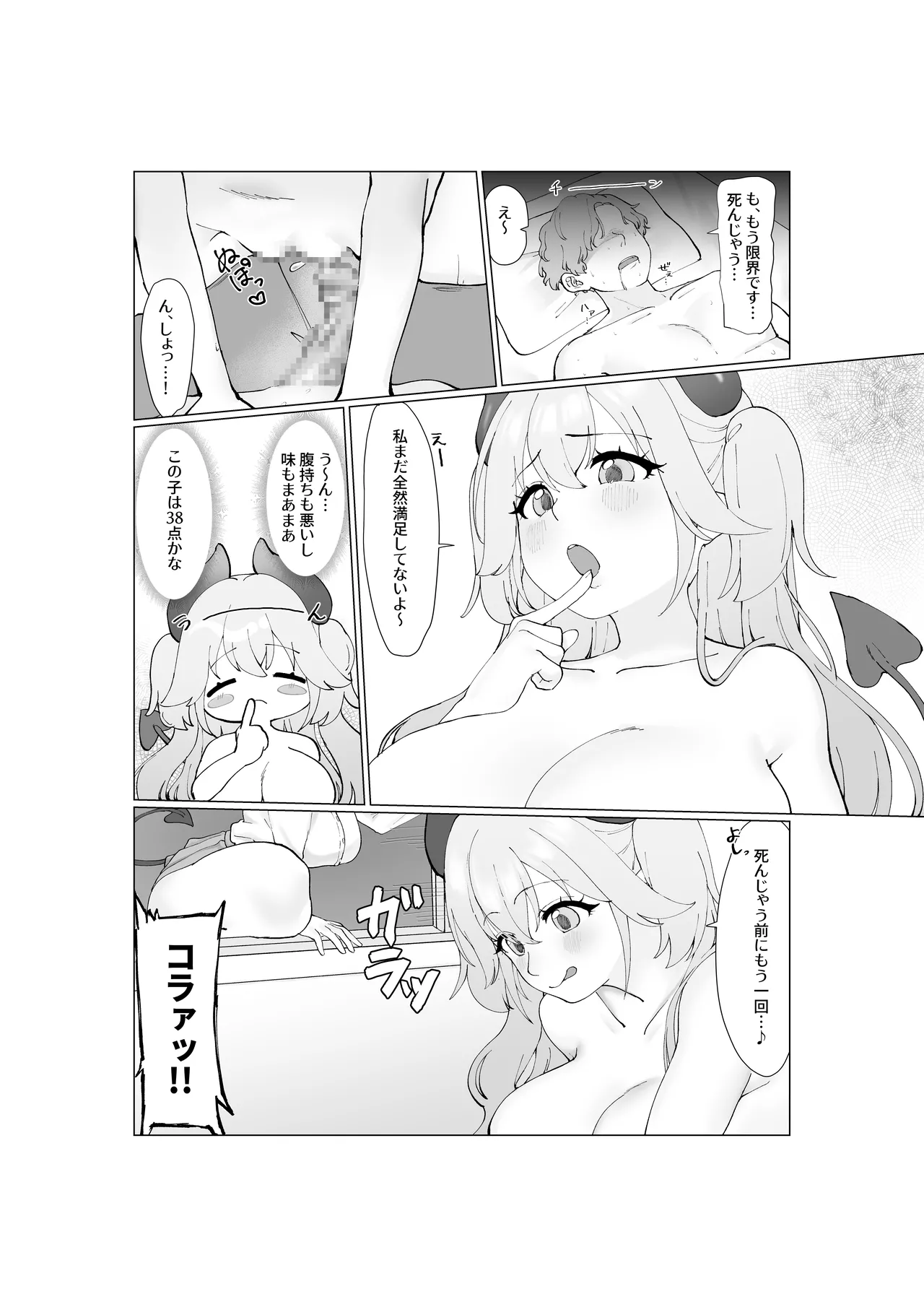 大食いサキュバスちゃんは満たされたいっ！ Page.6