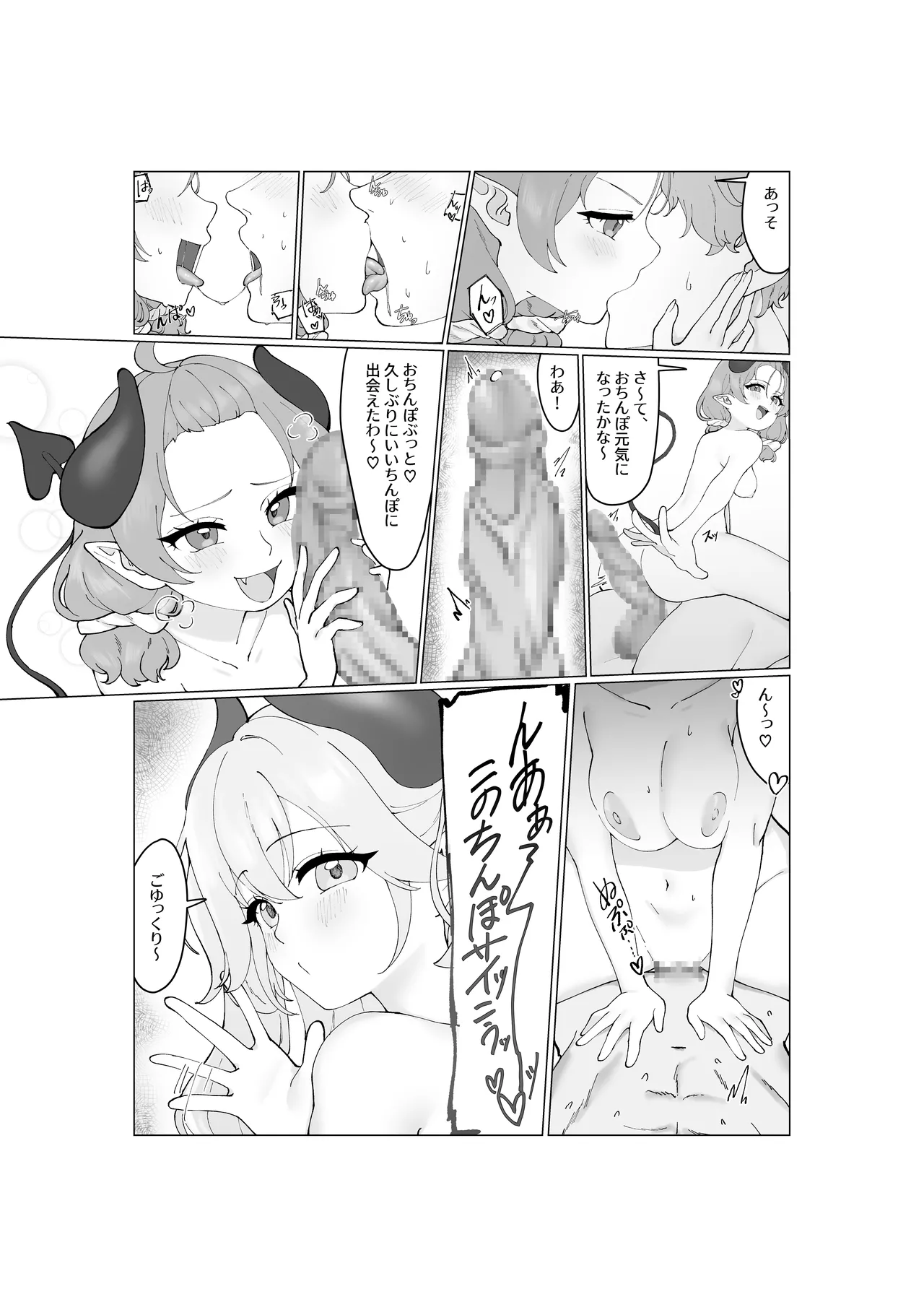 大食いサキュバスちゃんは満たされたいっ！ Page.9
