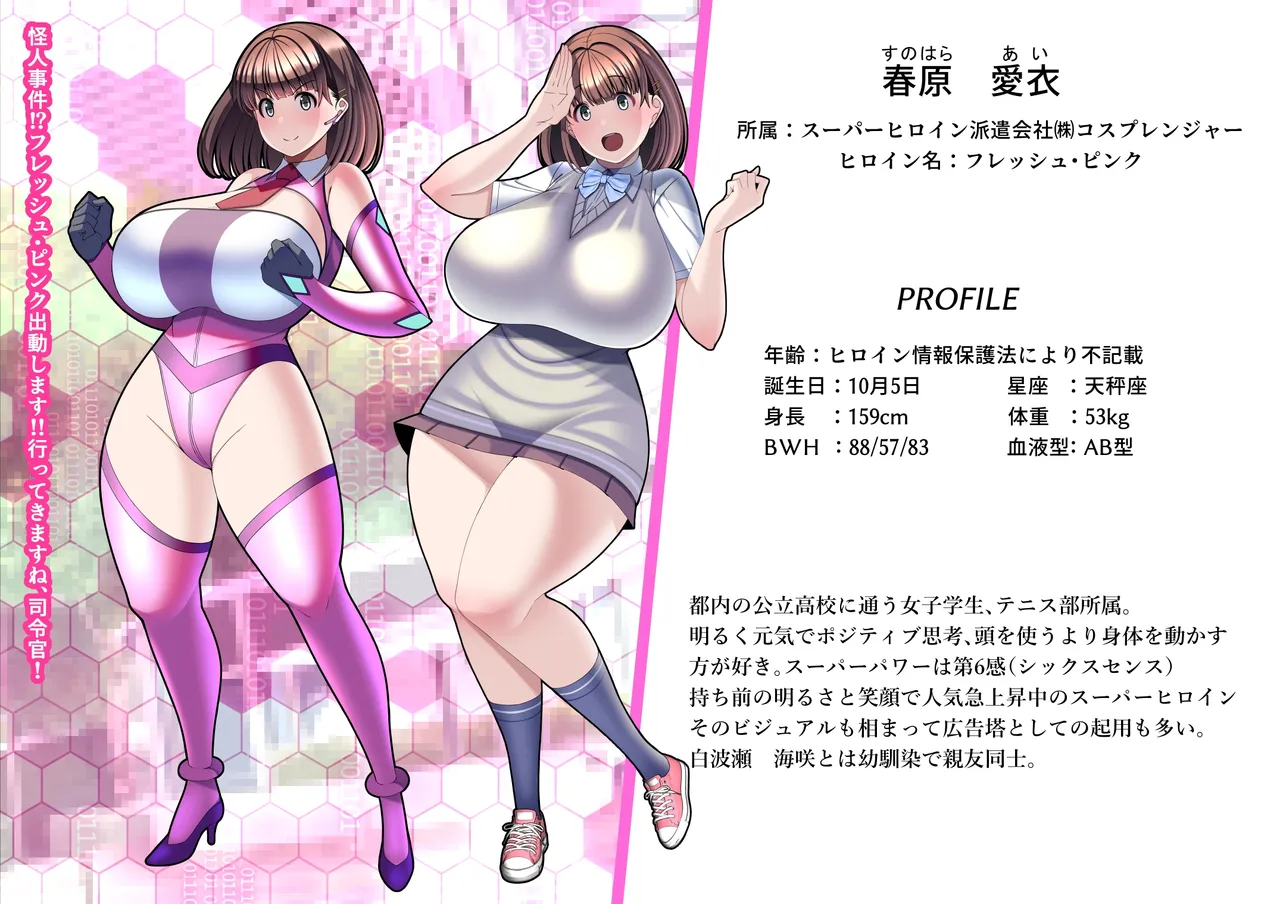 見守りシリーズSF 春原 愛衣編