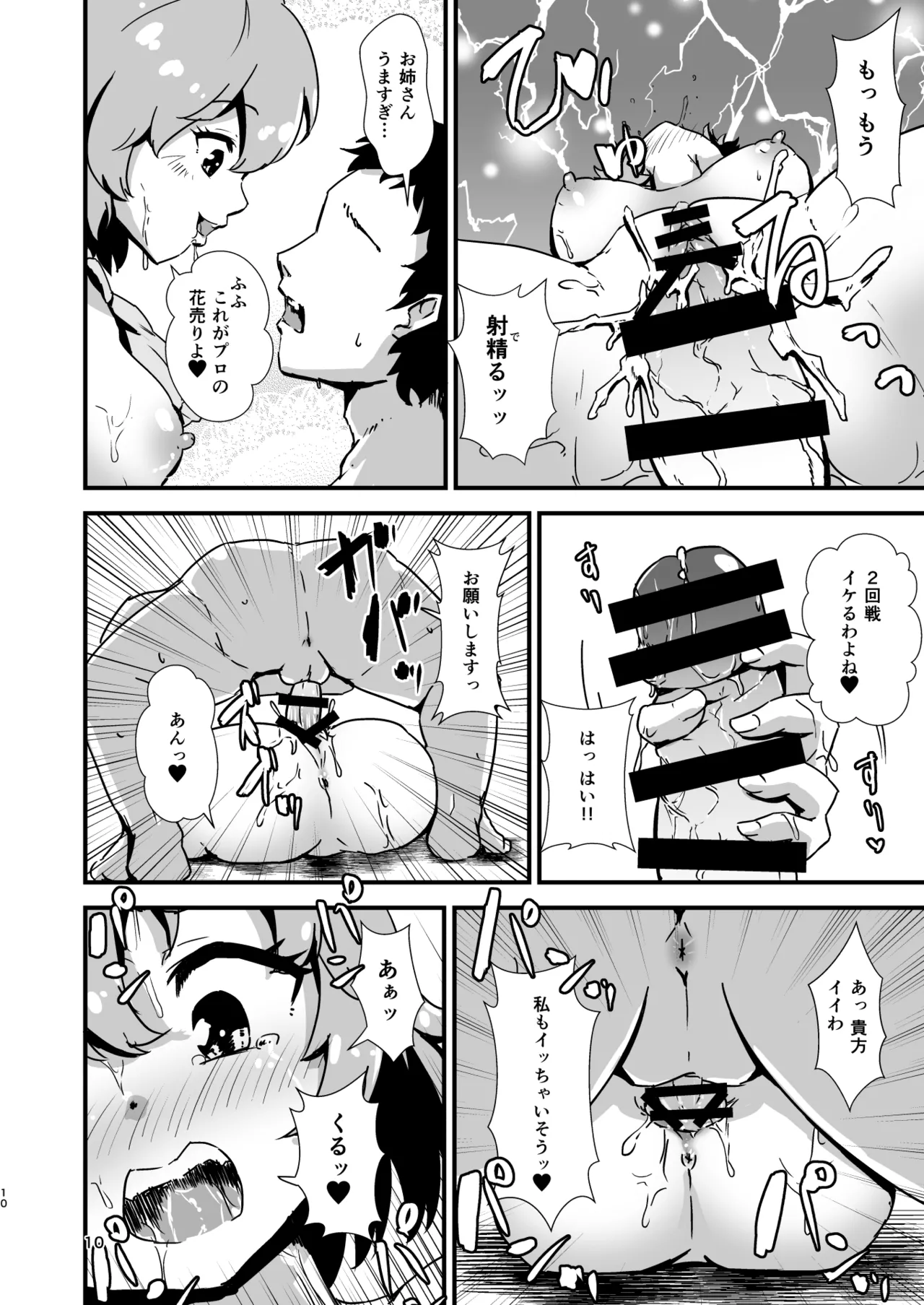 幻想郷エロ能力化異変 総集編D Page.10