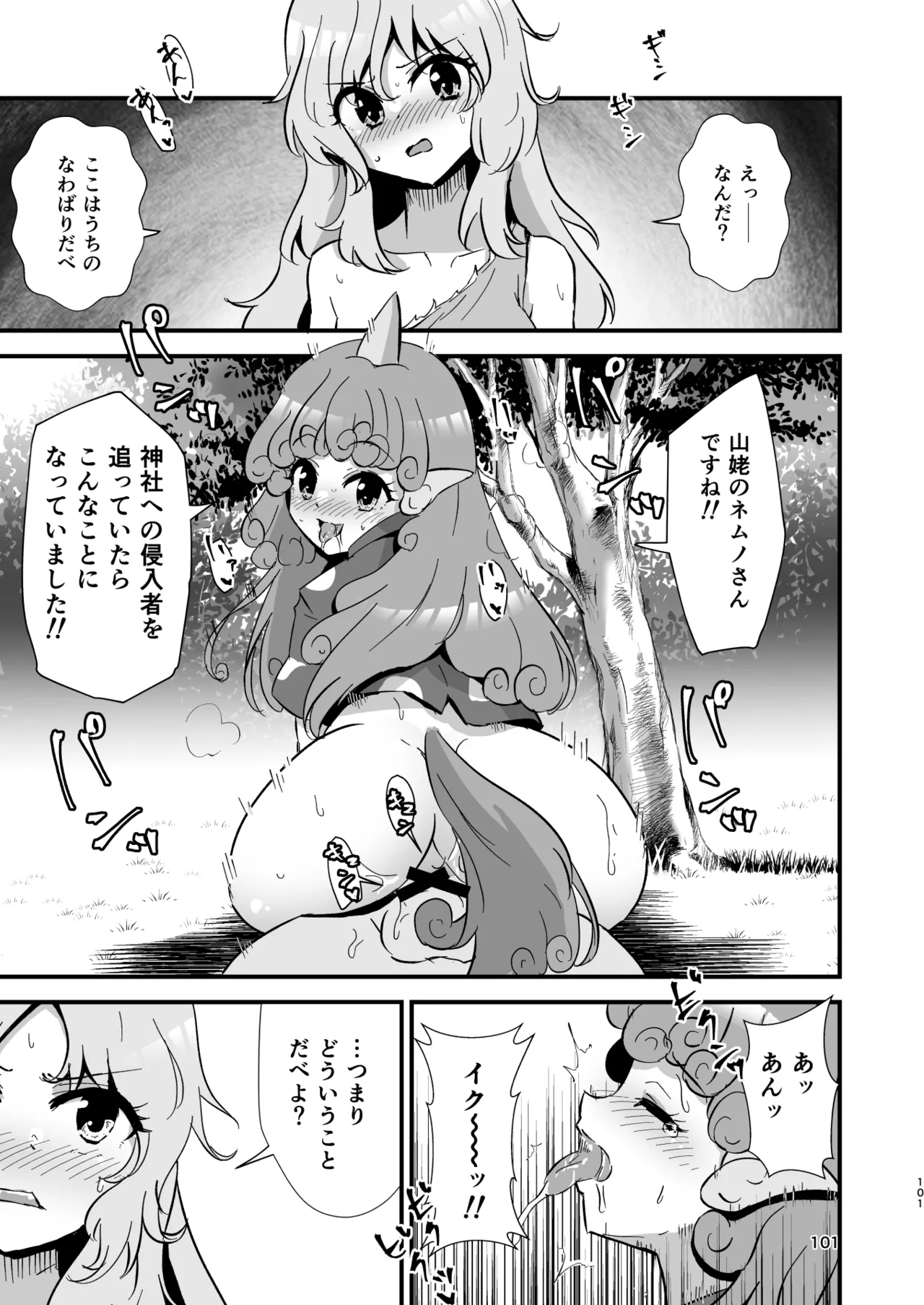幻想郷エロ能力化異変 総集編D Page.101