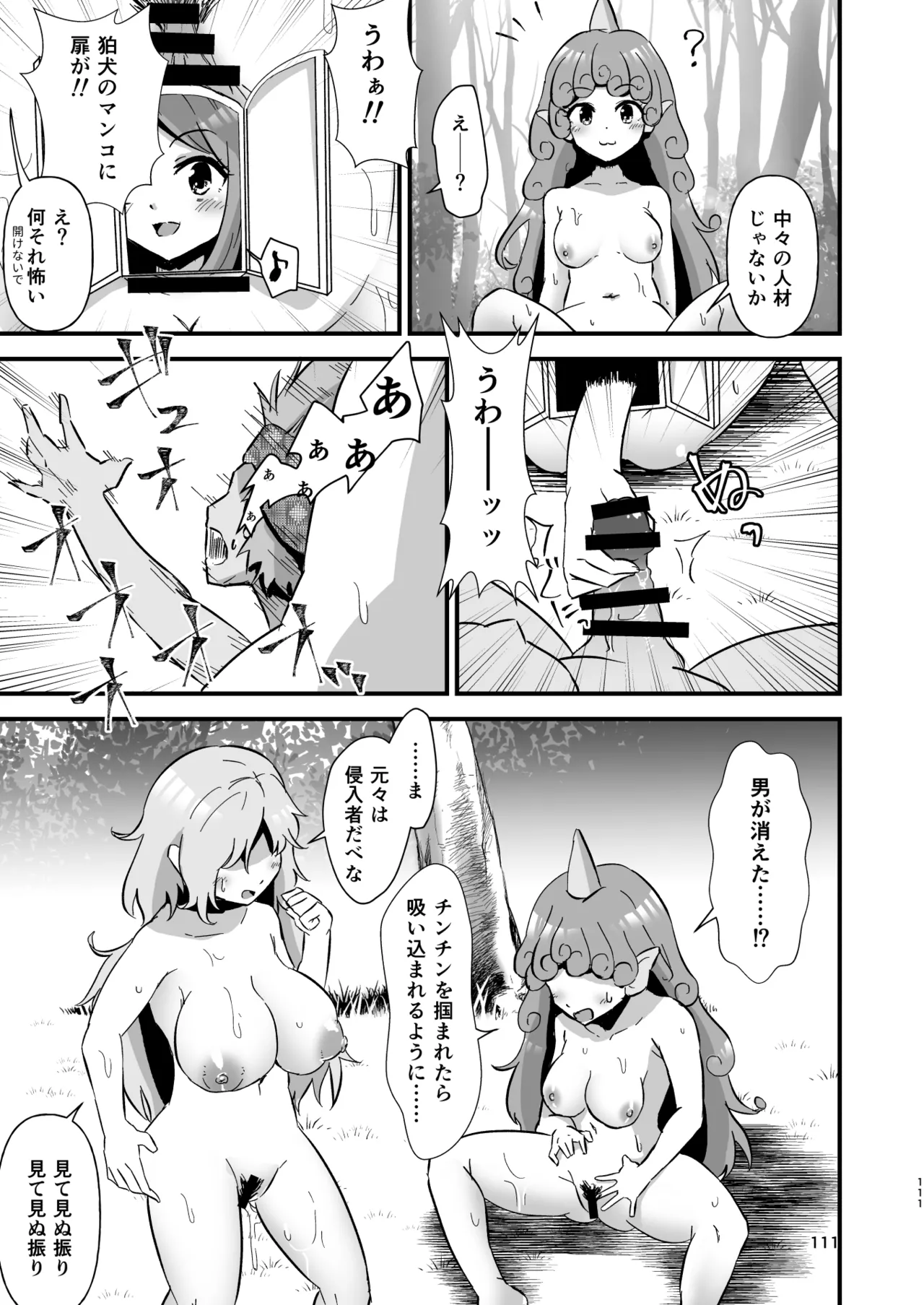 幻想郷エロ能力化異変 総集編D Page.111