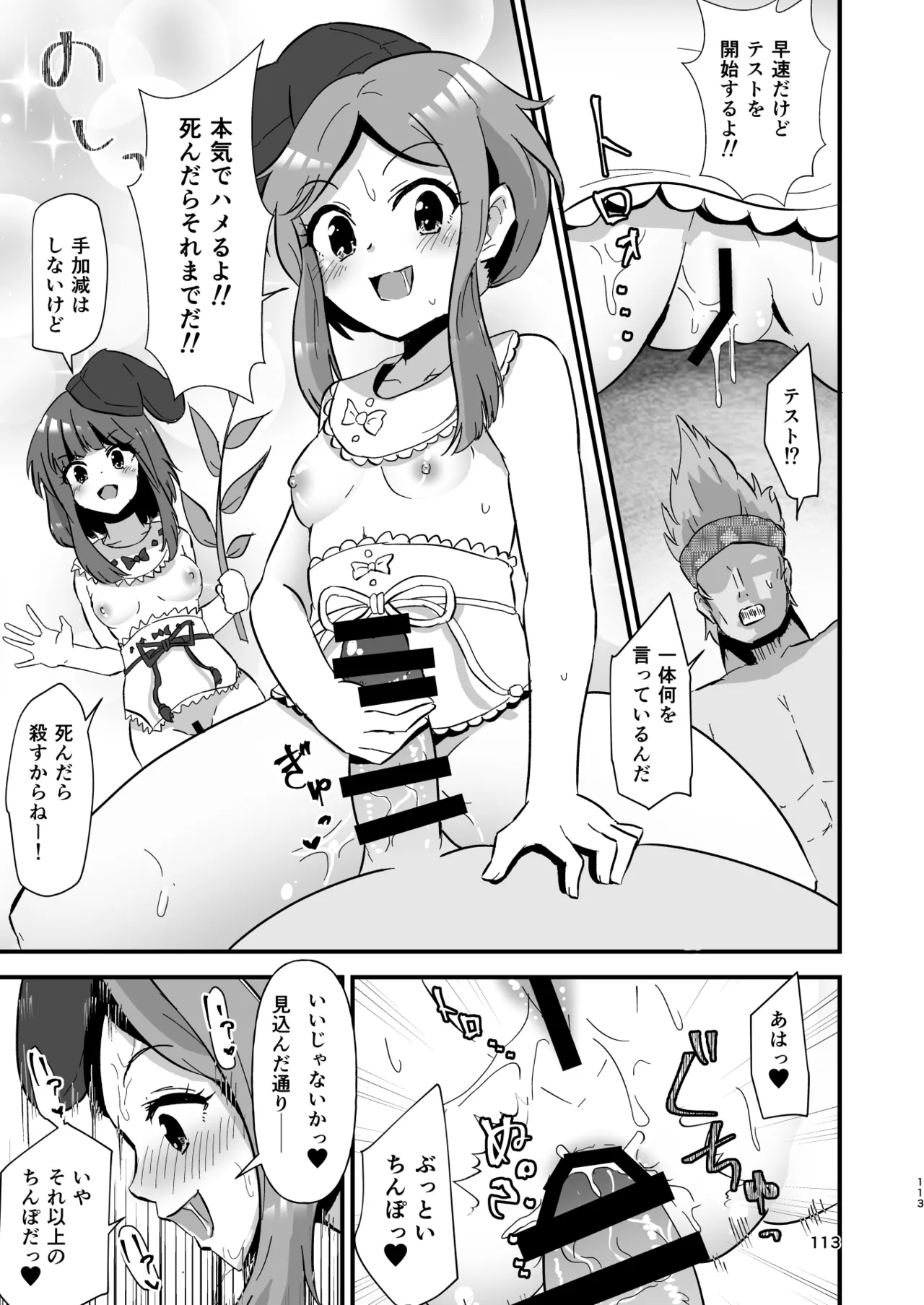 幻想郷エロ能力化異変 総集編D Page.113