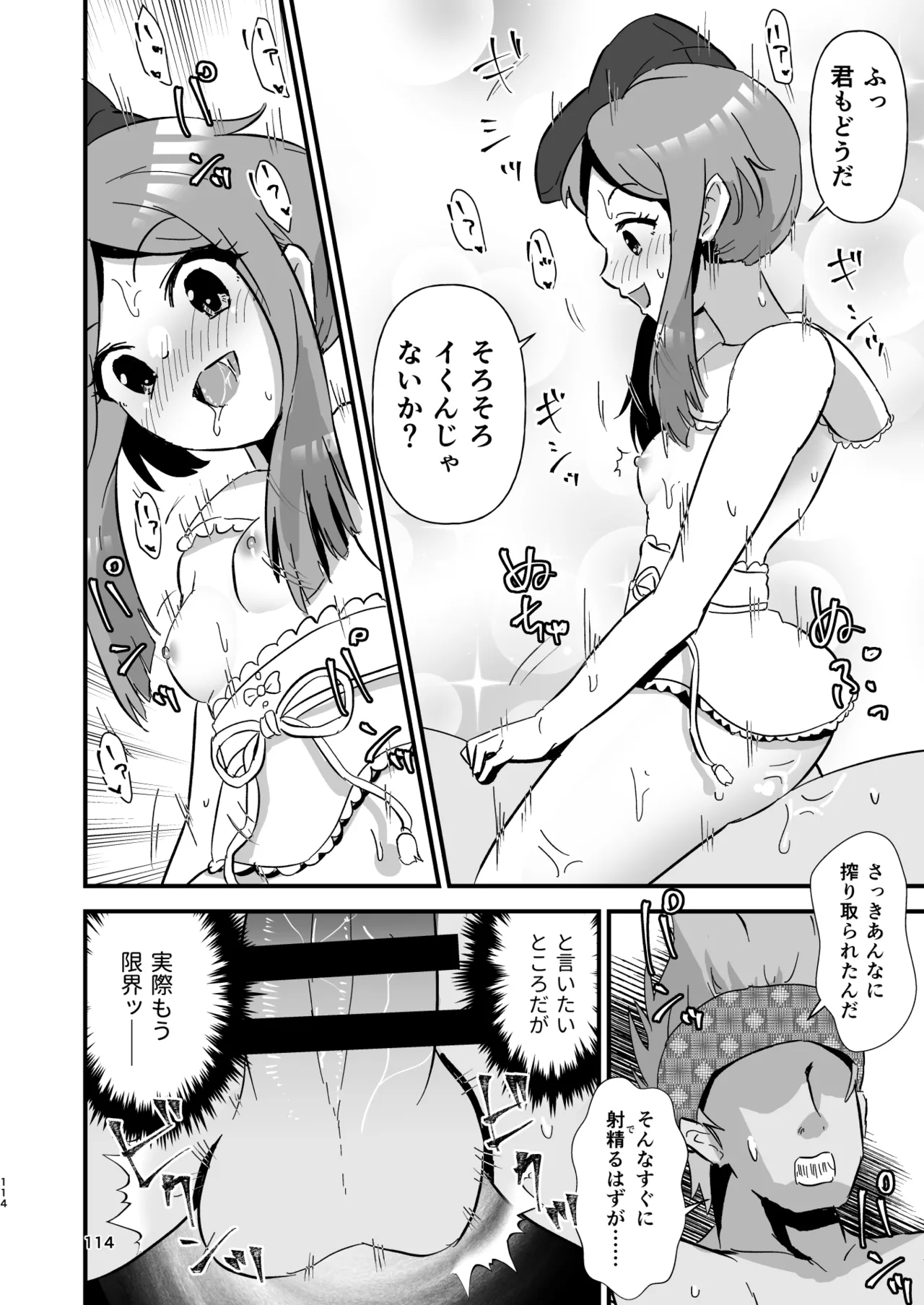 幻想郷エロ能力化異変 総集編D Page.114