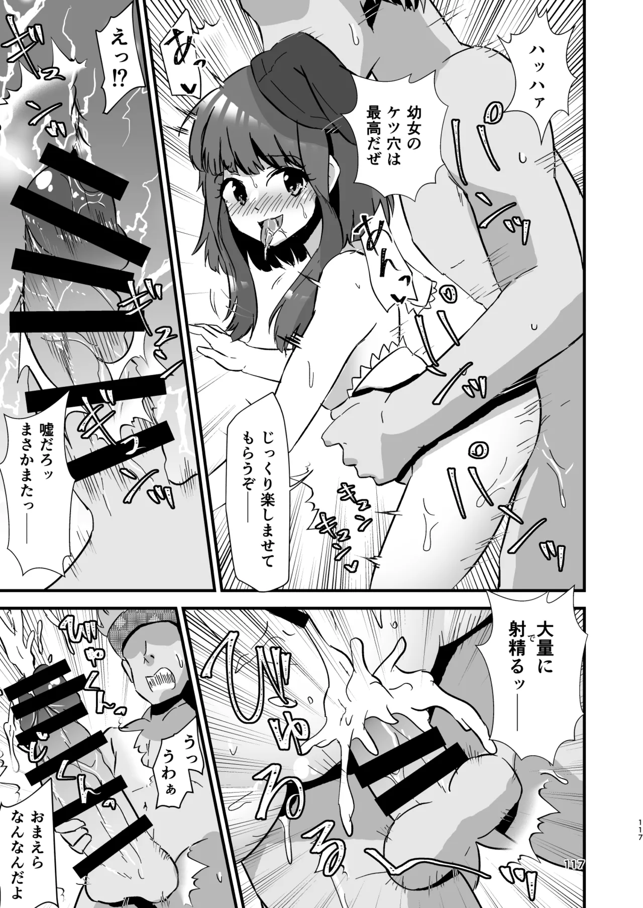 幻想郷エロ能力化異変 総集編D Page.117