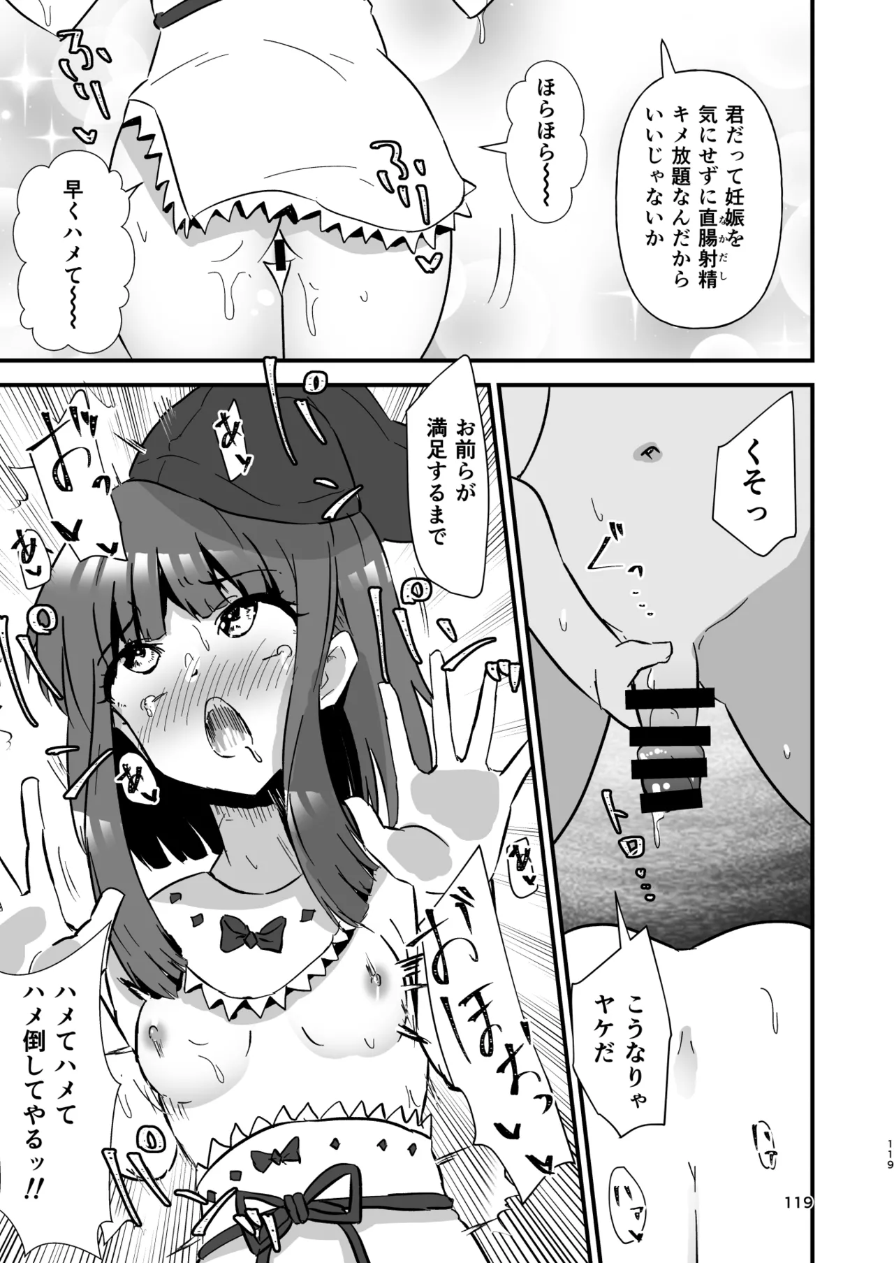 幻想郷エロ能力化異変 総集編D Page.119