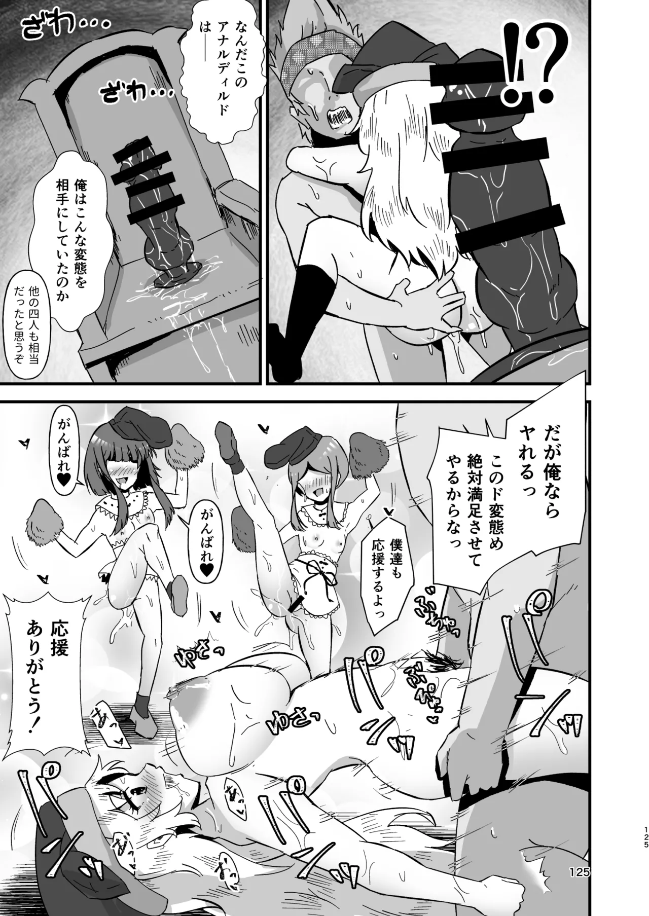 幻想郷エロ能力化異変 総集編D Page.125