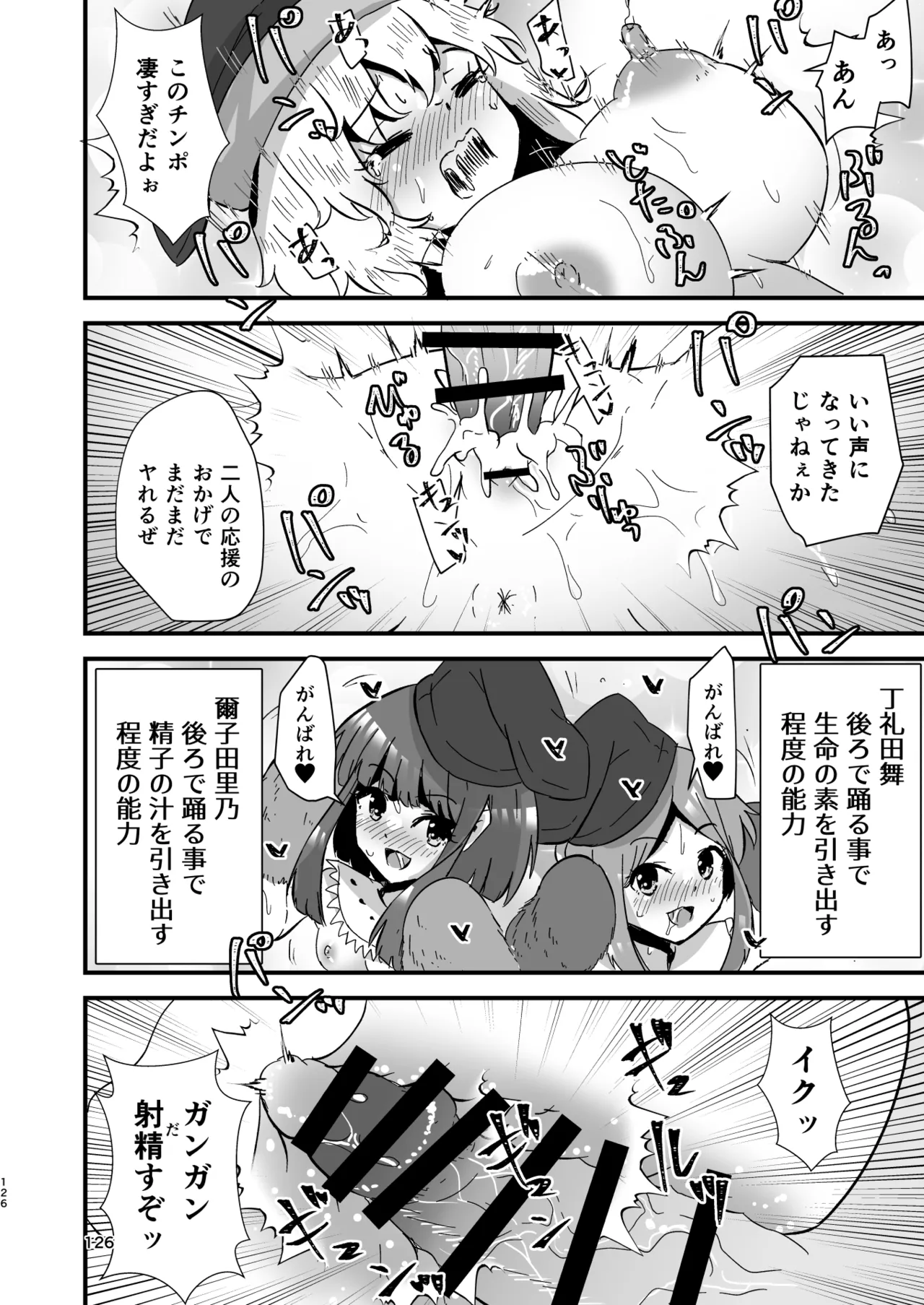幻想郷エロ能力化異変 総集編D Page.126