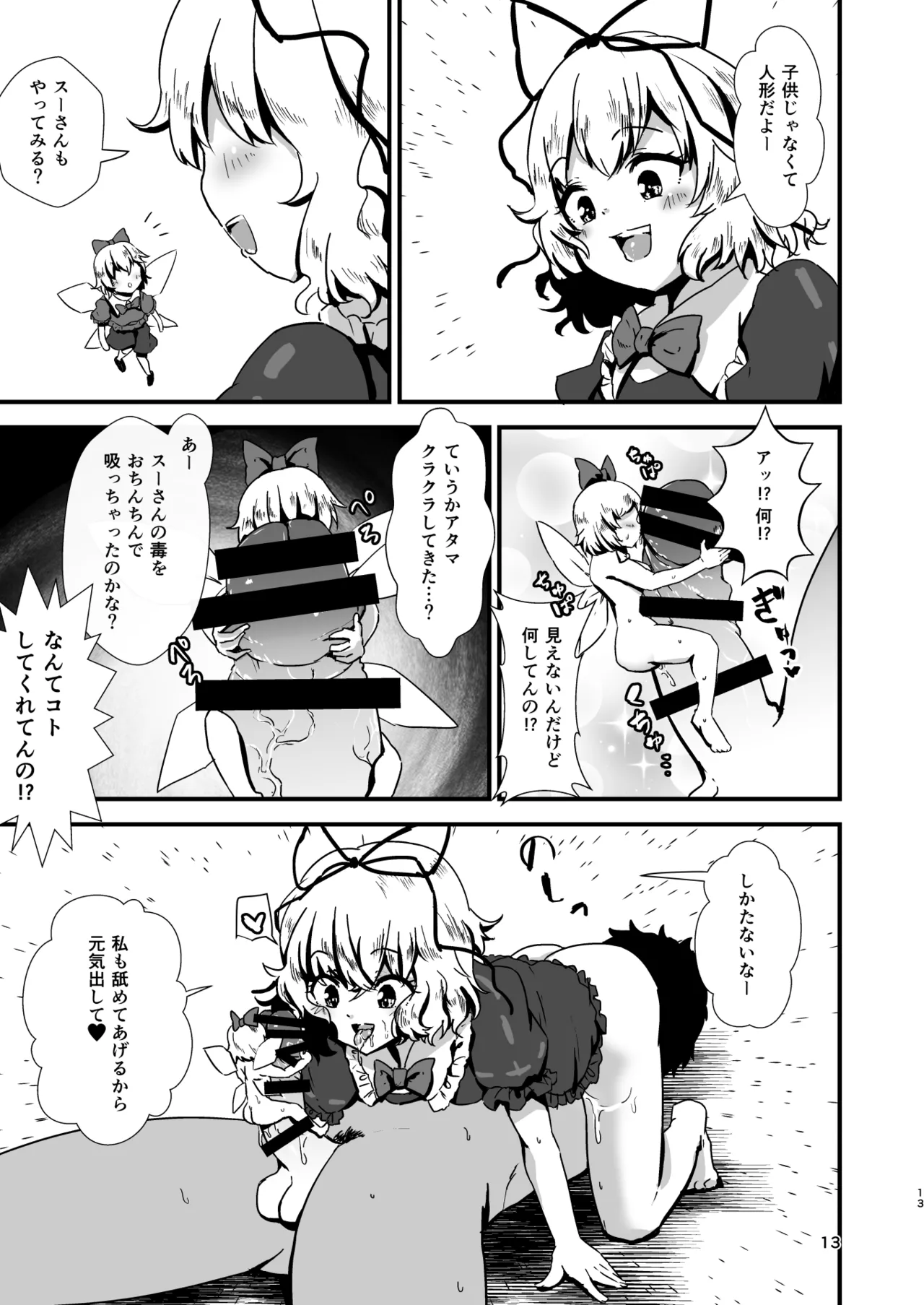 幻想郷エロ能力化異変 総集編D Page.13