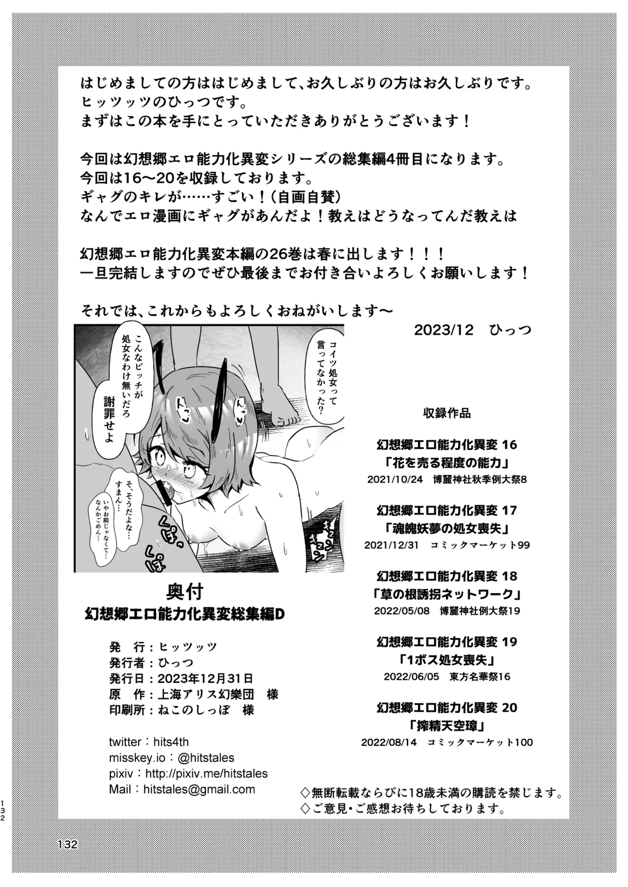 幻想郷エロ能力化異変 総集編D Page.132